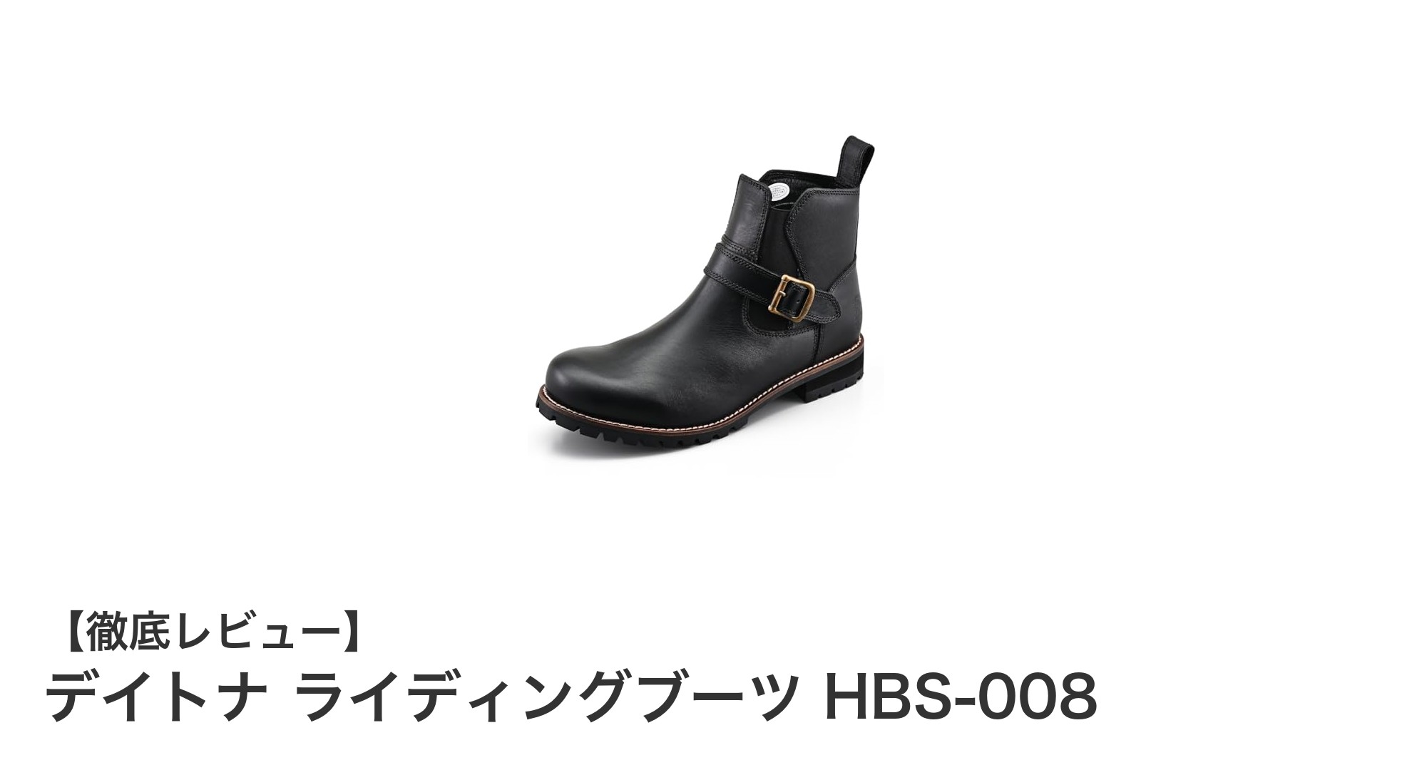 女性ライダー必見!デイトナの快適&安全なレディースライディングブーツHBS-008の魅力