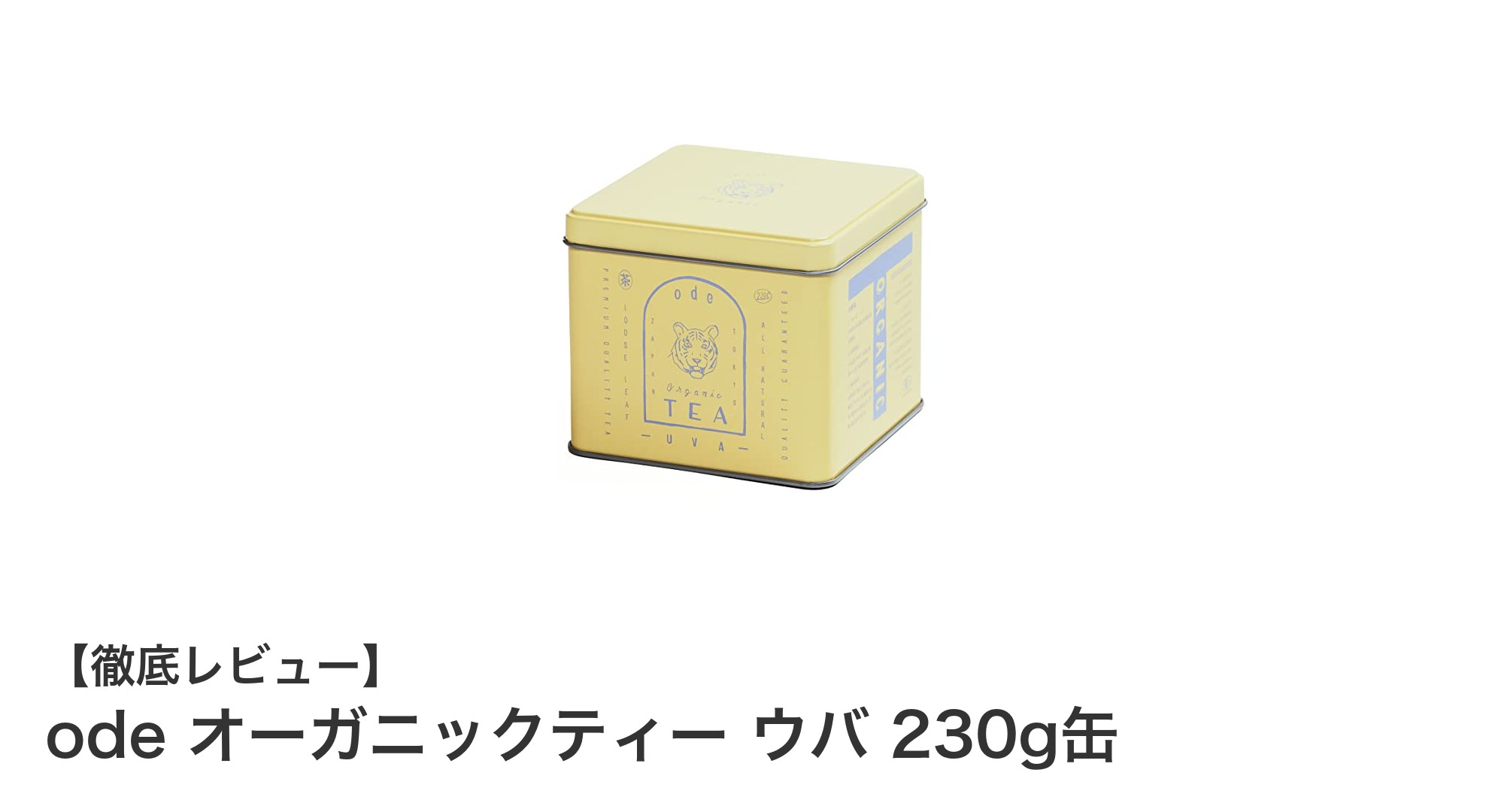 有機JAS認証のこだわり！odeのオーガニックティー ウバで味わう極上のセイロンティー体験