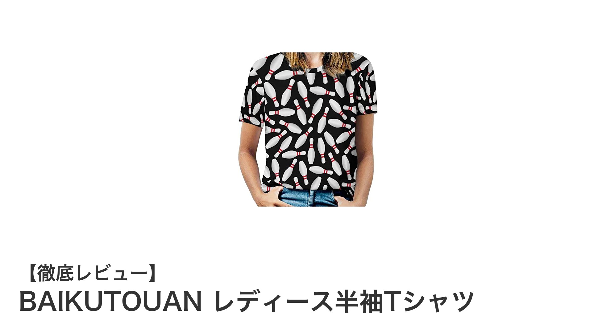快適さとスタイルを両立！BAIKUTOUAN レディース半袖Tシャツの魅力とは？
