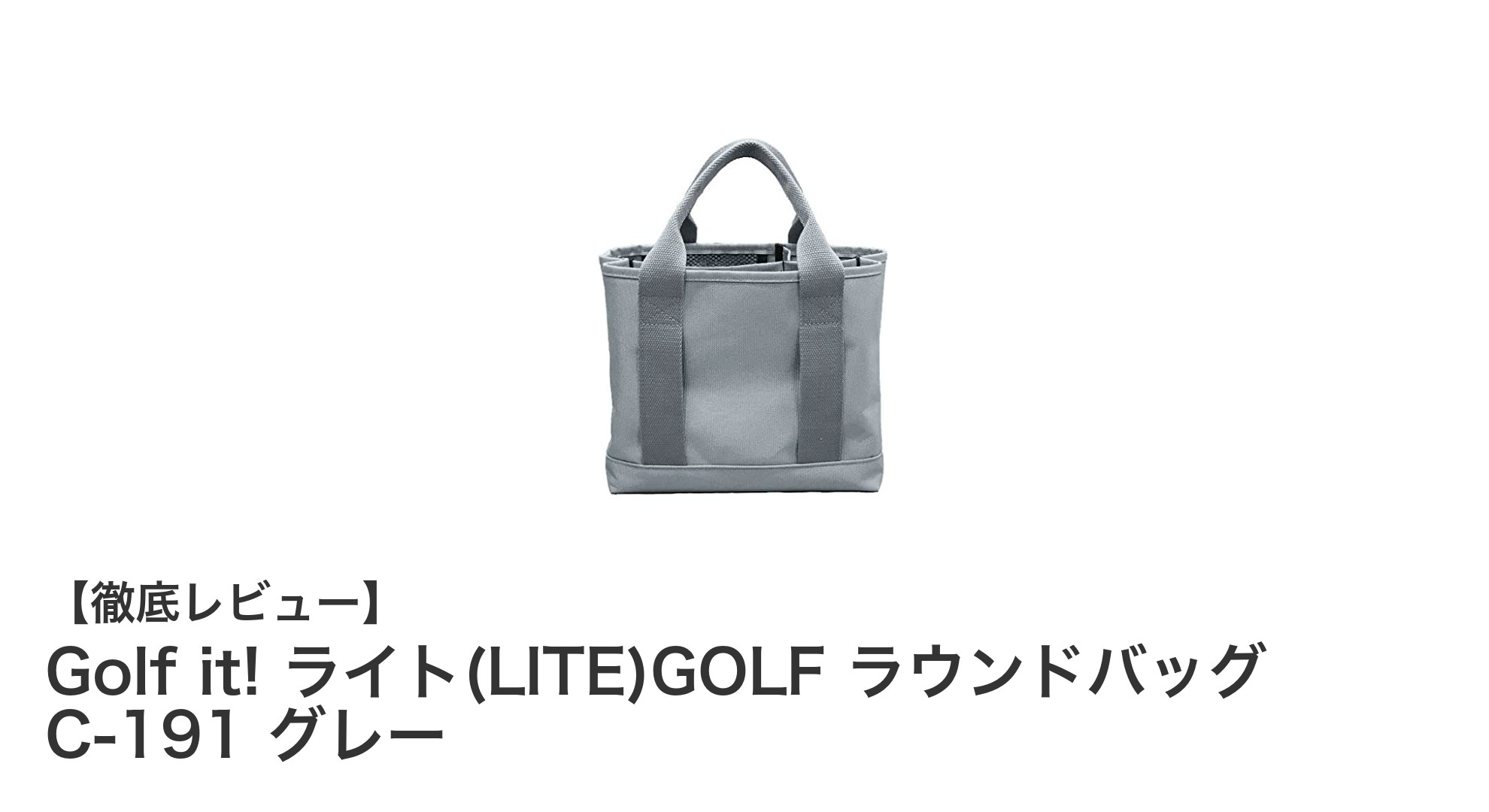 Golf it! ライト(LITE)GOLF ラウンドバッグ C-191 グレーで快適ゴルフライフを実現