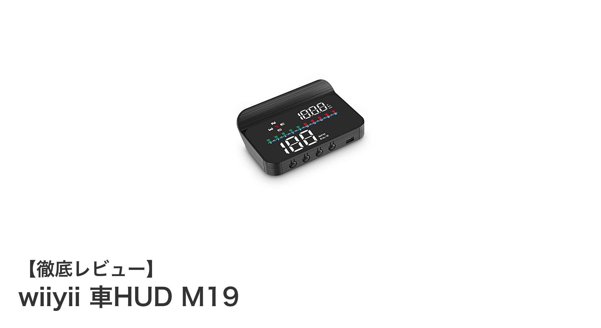 簡単設置で全車対応！wiiyii 車HUD M19がもたらす未来のドライブ体験