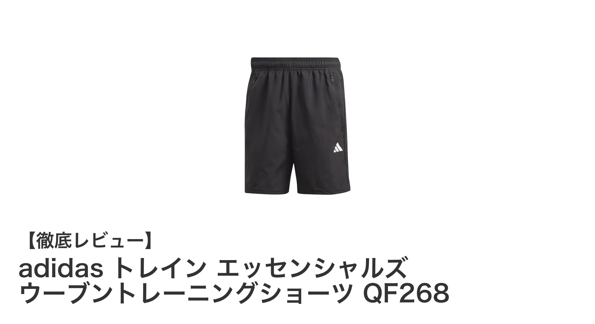 快適さと機能性を両立したadidas メンズトレーニングショーツの魅力
