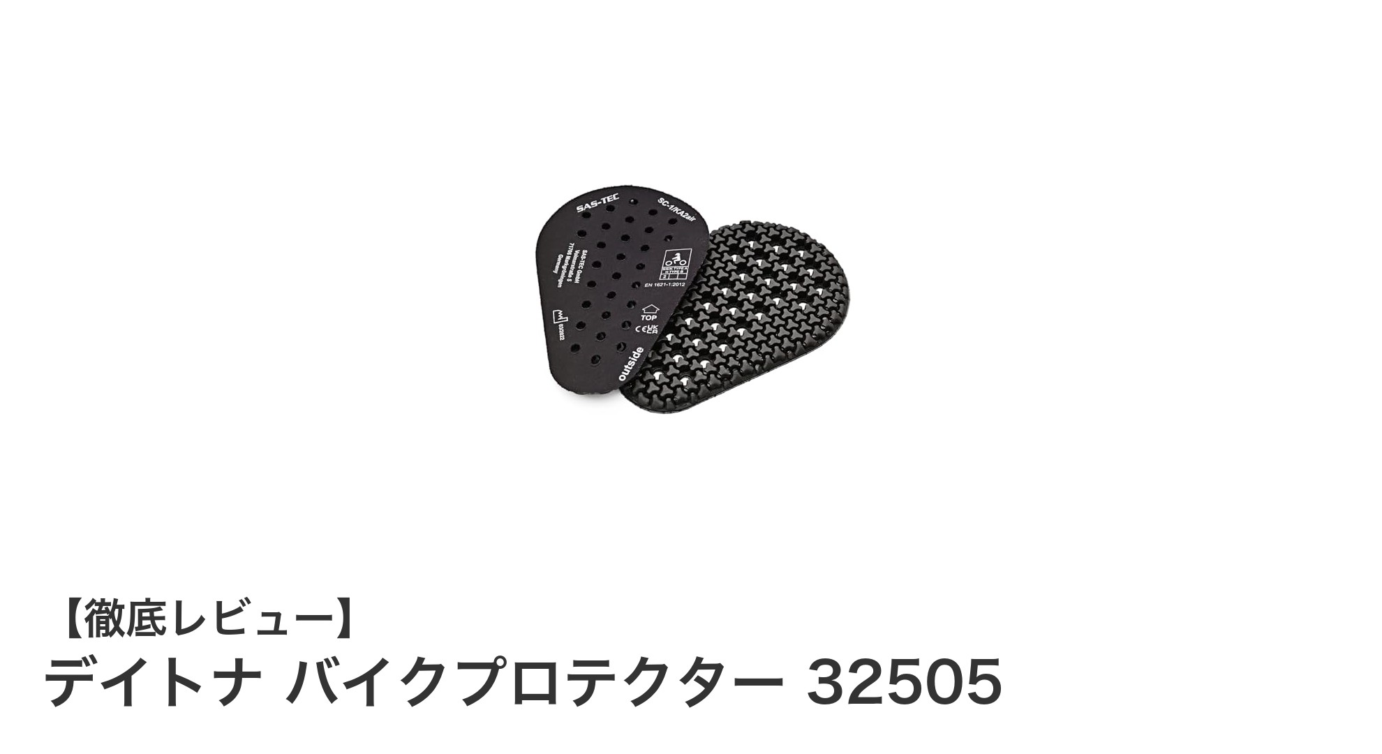 軽量かつ高性能！デイトナ バイクプロテクター 32505で安全ライディングを実現