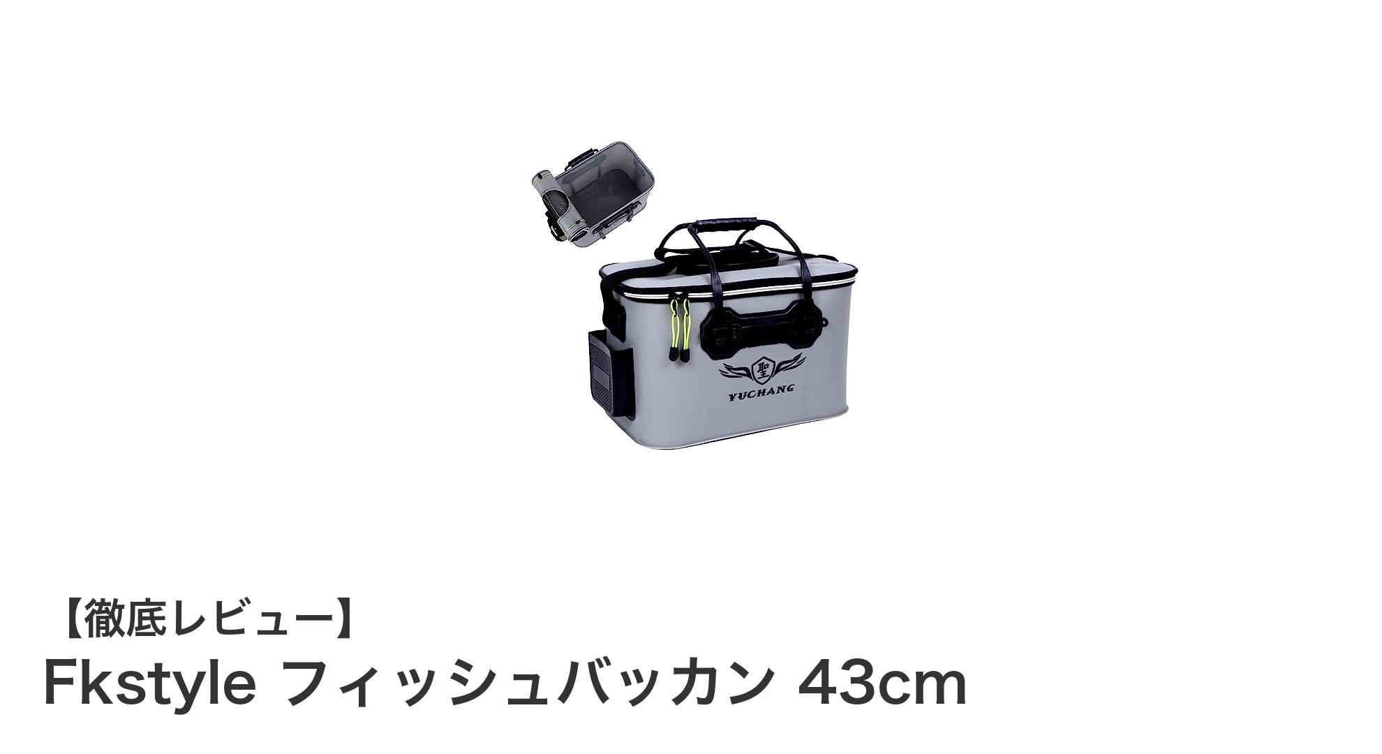 軽量&折りたたみ可能!Fkstyleの43cmフィッシュバッカンで快適な釣り体験を