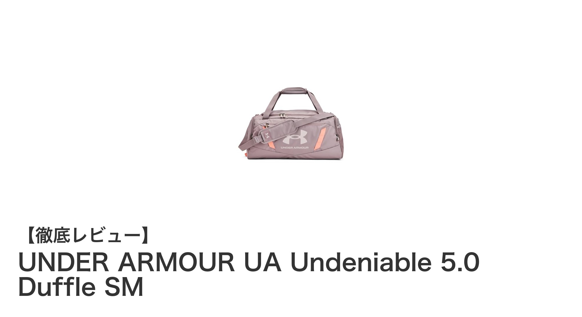 悪天候でも安心！耐久性抜群のUNDER ARMOUR UA Undeniable 5.0 Duffle SMの魅力とは？