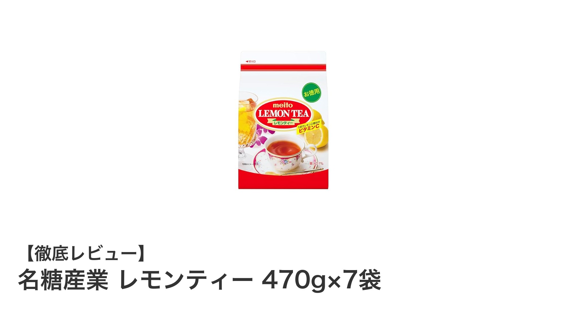 大容量で経済的！名糖産業のレモンティー粉末470g×7袋セットの魅力とは？
