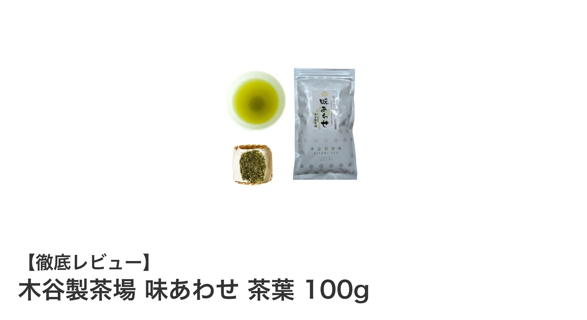 木谷製茶場の味あわせ茶葉で楽しむ豊かな香りと健康効果