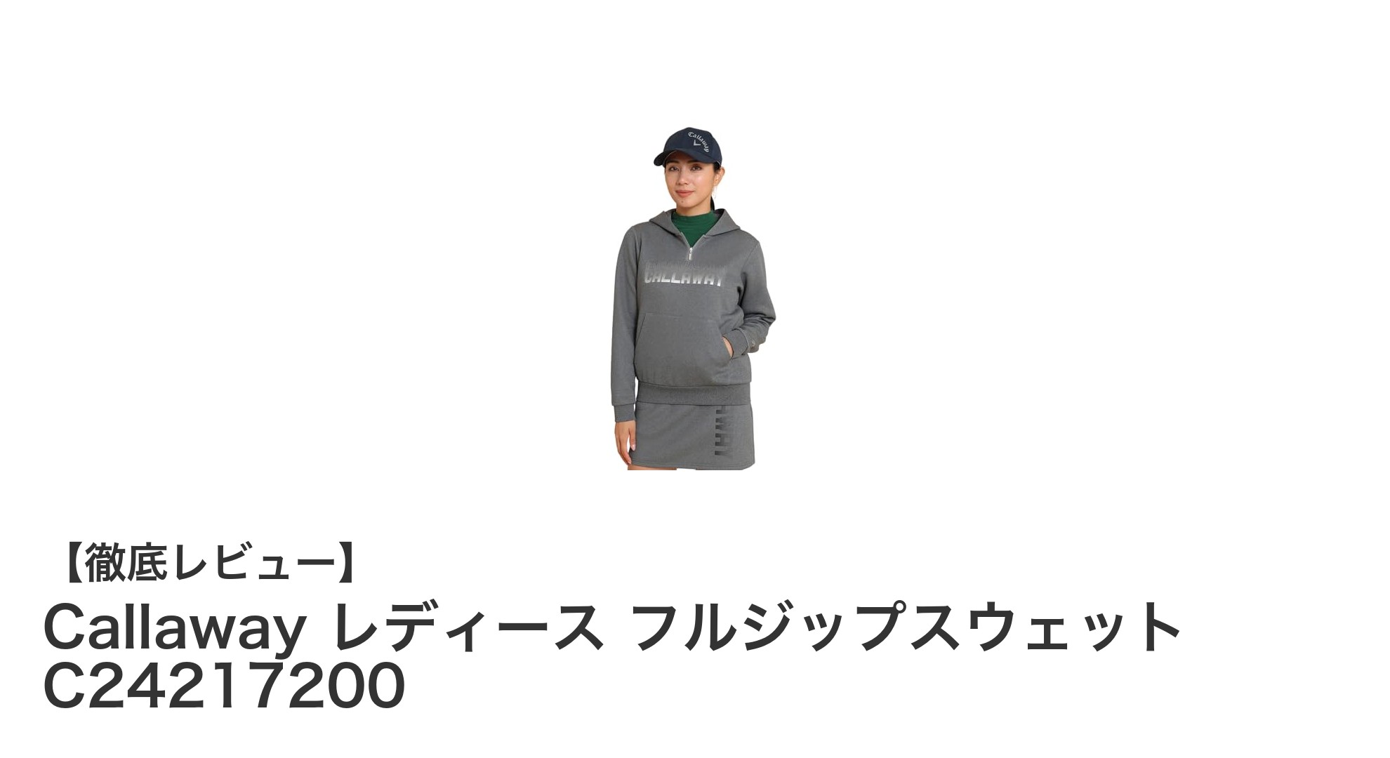 Callaway レディース フルジップスウェットで快適＆スタイリッシュな毎日を