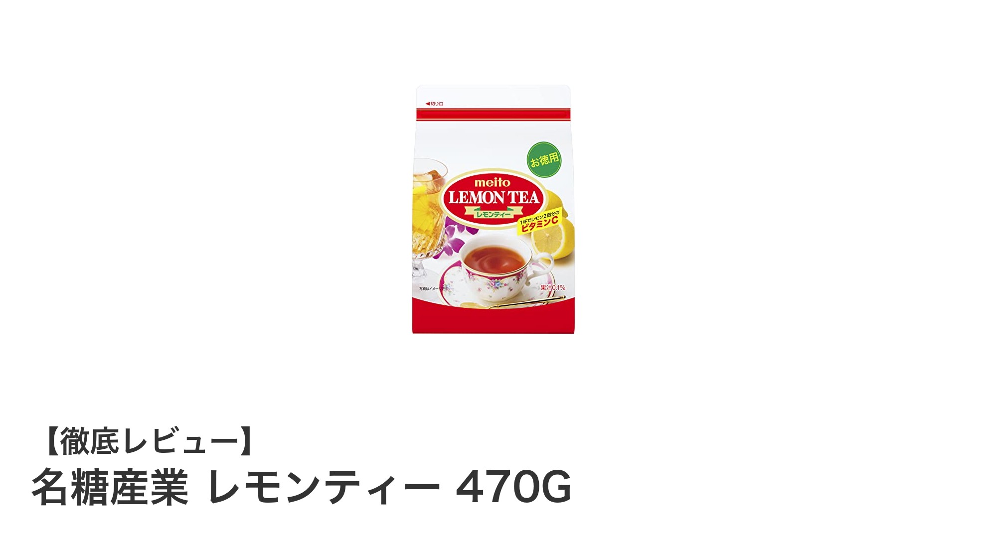 自宅やオフィスで手軽に楽しむ！名糖産業のレモンティー470Gの魅力とは？