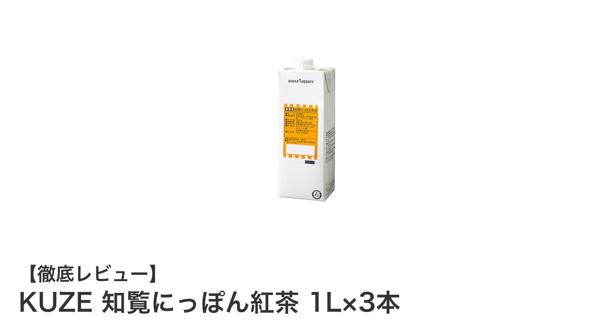 大容量で楽しむ本格派！KUZE 知覧にっぽん紅茶1L×3本セットの魅力