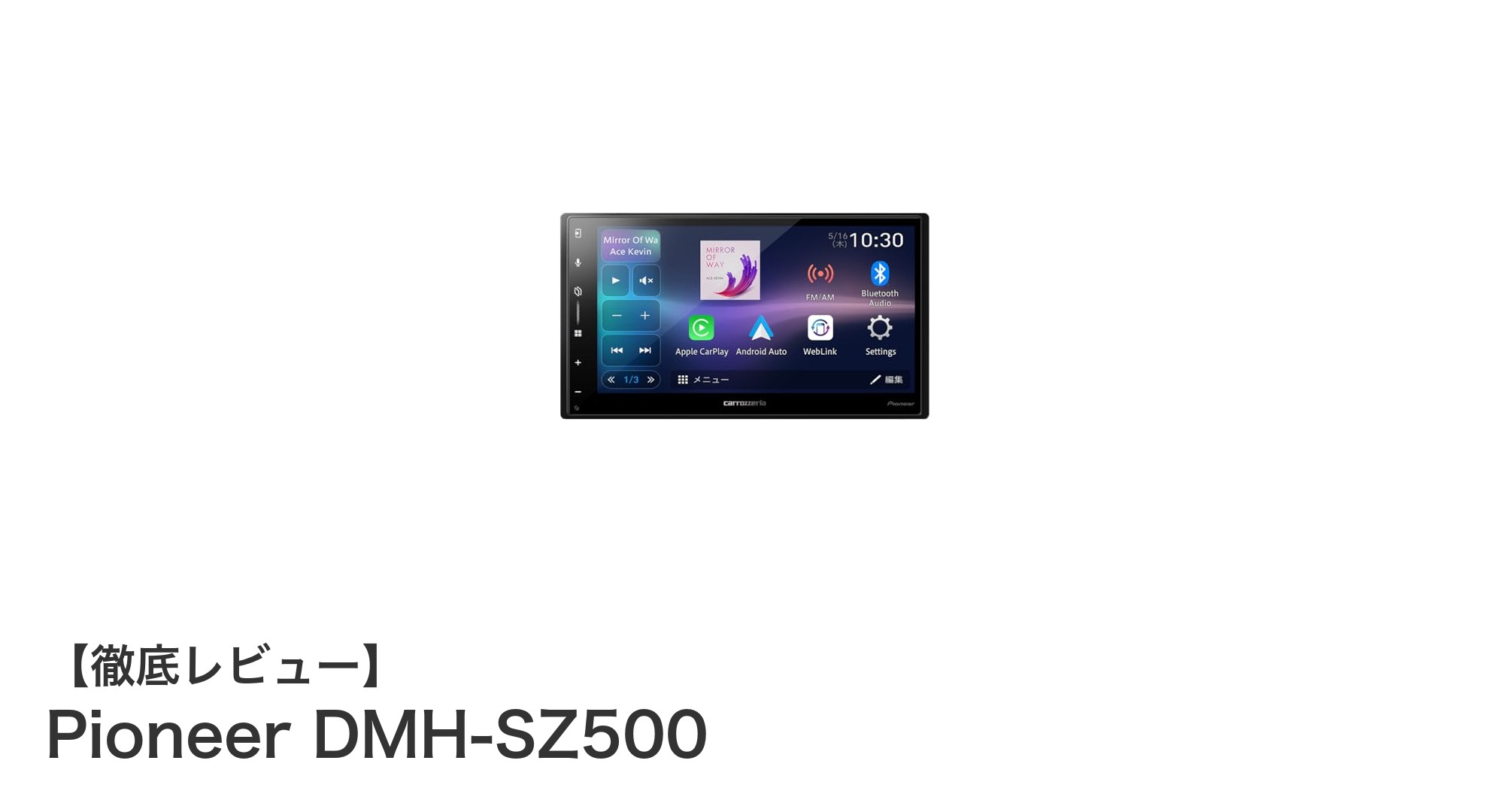 Pioneer DMH-SZ500:直感操作で楽しむ6.8インチワイヤレスCarPlay対応ディスプレイオーディオ