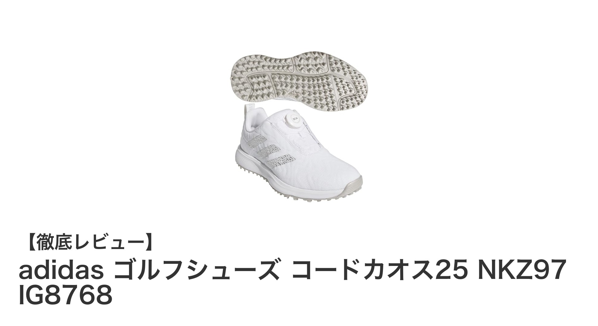 快適なフィット感と高い安定性を実現！adidas ジュニア用ゴルフシューズ コードカオス25 NKZ97 IG8768の魅力