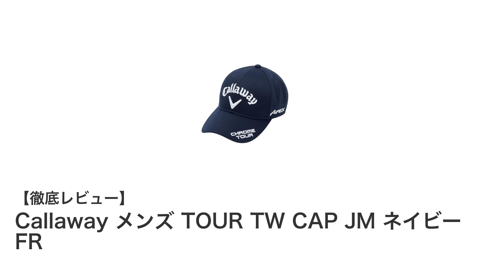 快適フィットと優れた日差し対策!Callaway メンズ TOUR TW CAP JM ネイビー FRの魅力とは?