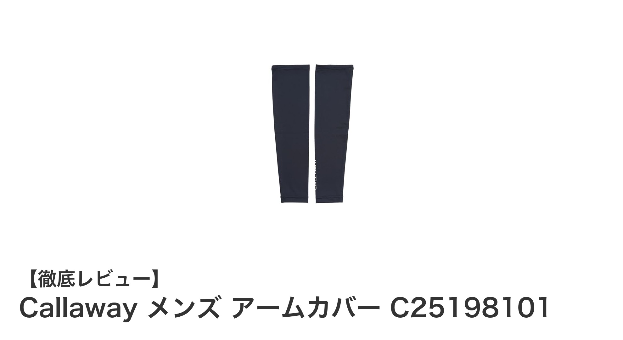 Callaway メンズ アームカバー C25198101で腕を守り快適プレーを実現