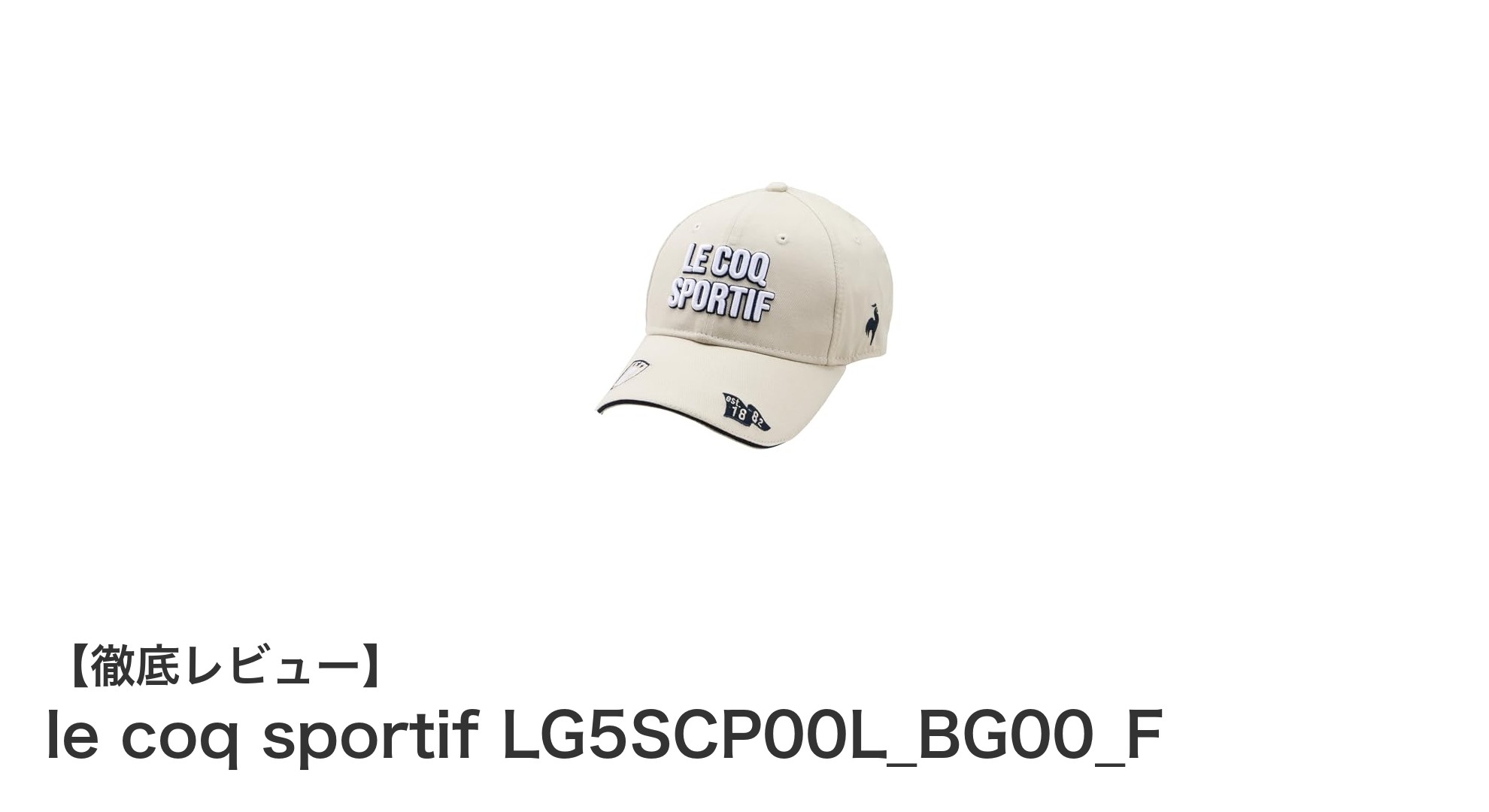シンプルで使いやすい！le coq sportifの綿100%ツイルキャップ登場