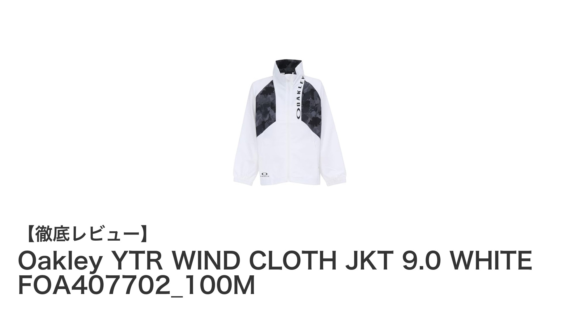 子供のための最先端ジャケット!Oakley YTR WIND CLOTH JKT 9.0で快適&紫外線対策完璧