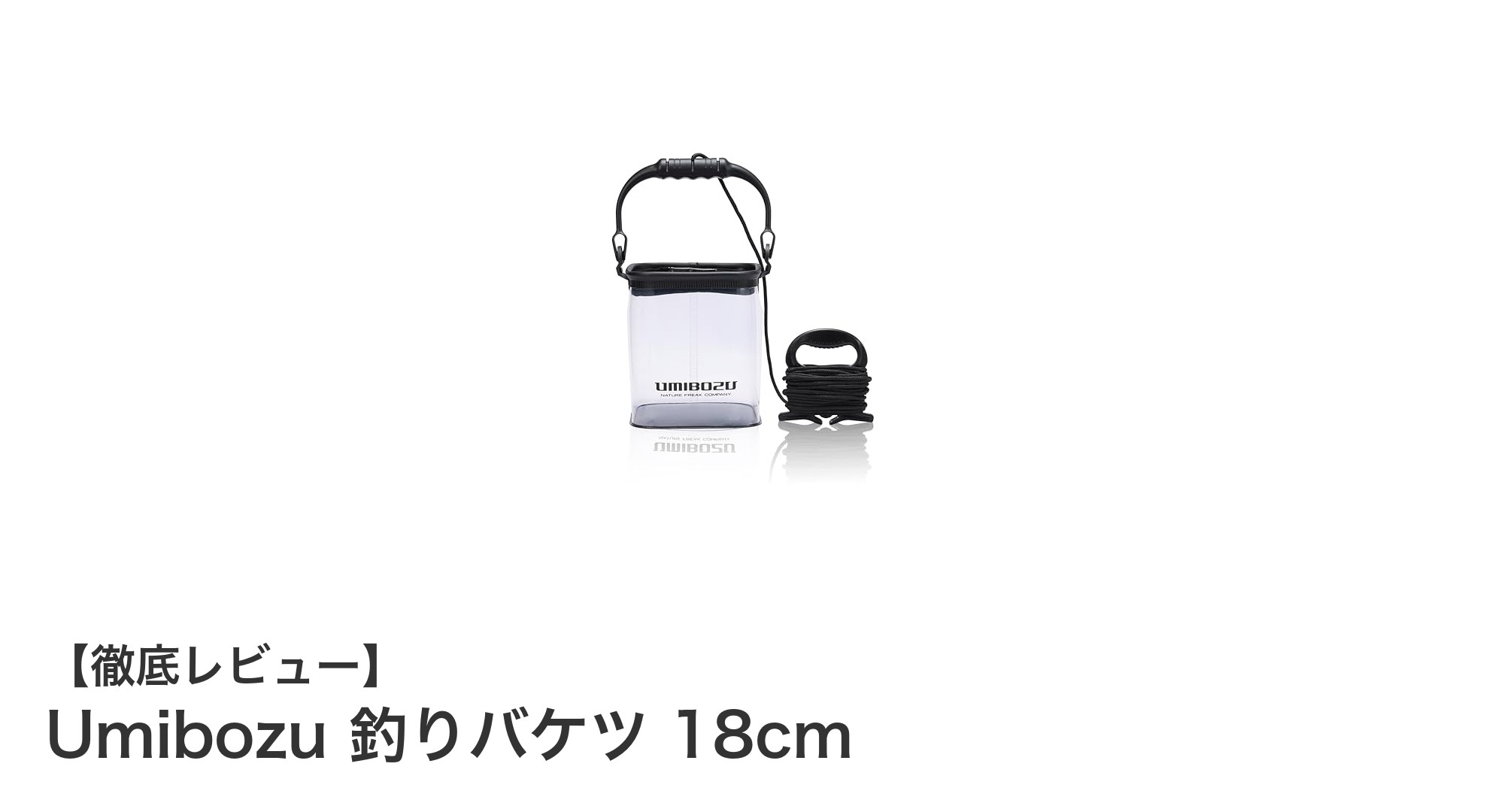 Umibozu 釣りバケツ 18cmで快適な釣り体験を!透明折り畳み式の使いやすさに注目