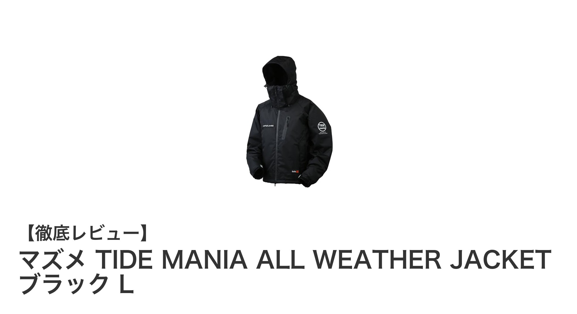 マズメ TIDE MANIA ALL WEATHER JACKET ブラック Lで快適な釣り体験を実現！
