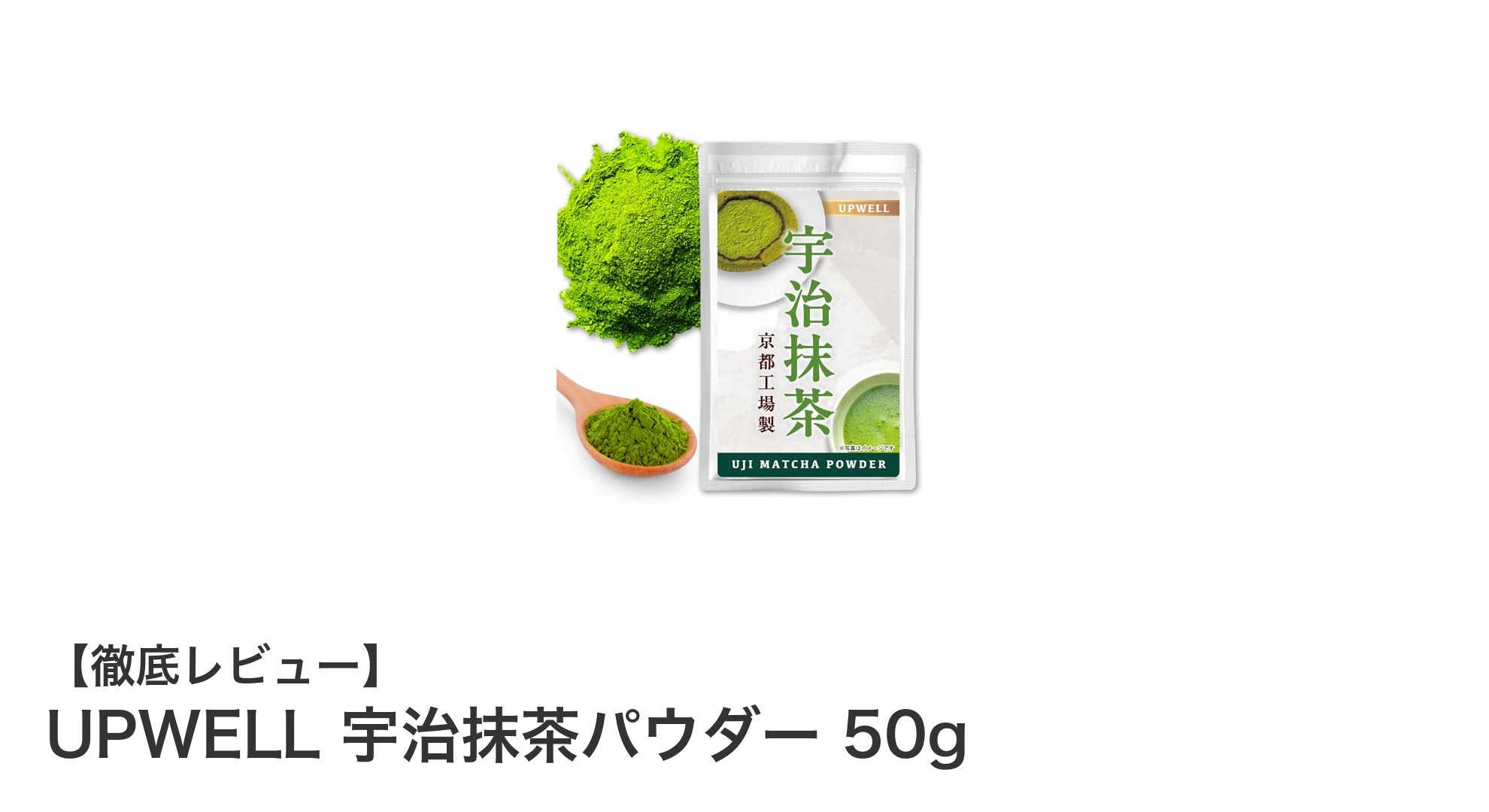 京都・宇治産の無添加抹茶パウダーで楽しむ本格スイーツ＆ラテ体験