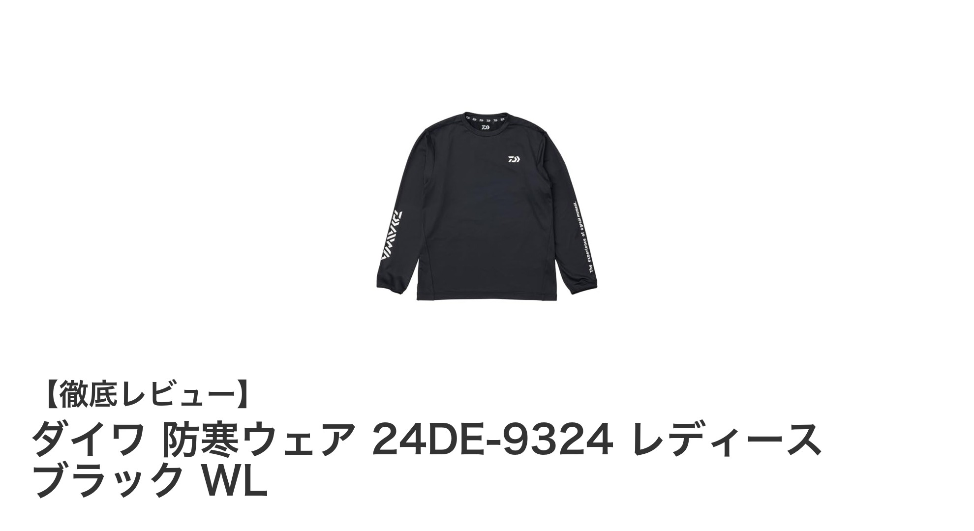 軽量で暖かい！ダイワのレディース防寒ウェア24DE-9324で快適アウトドア体験
