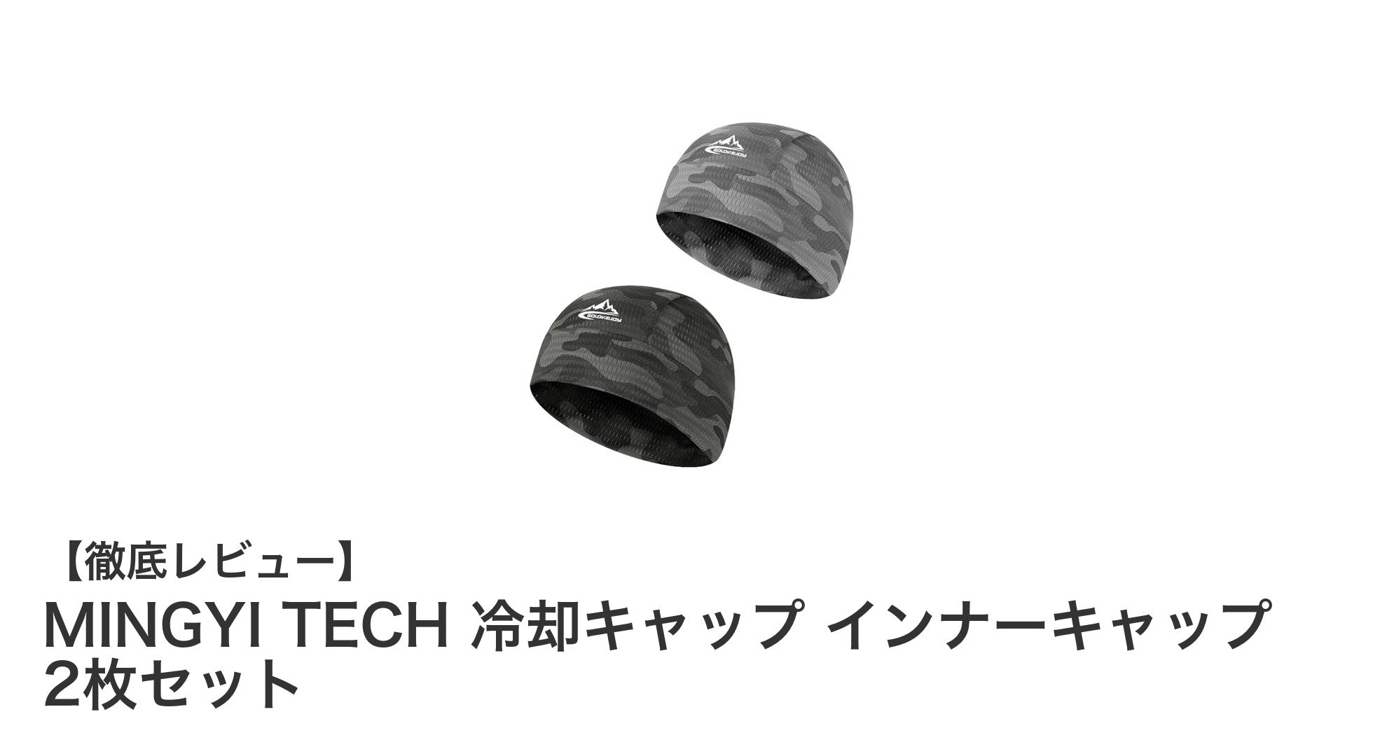 MINGYI TECH 冷却キャップ インナーキャップ2枚セットで快適な夏を!