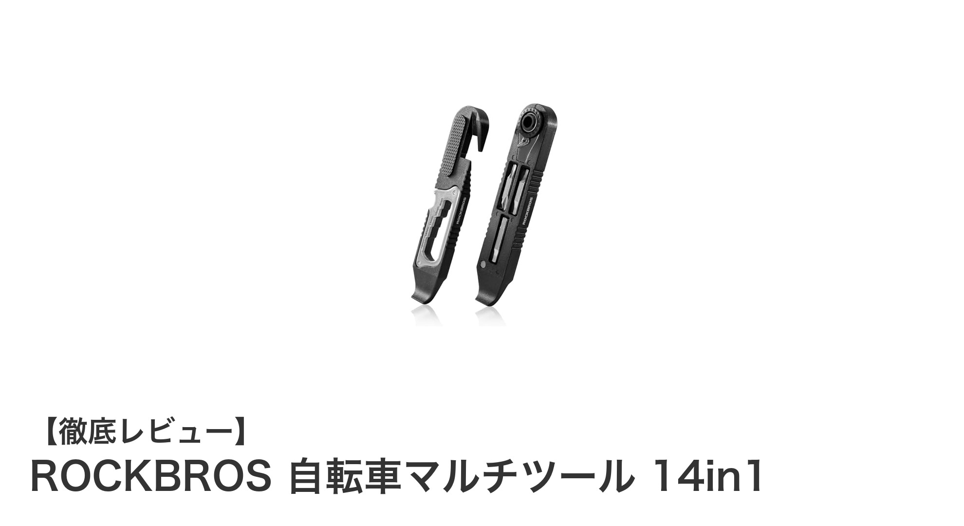 ROCKBROS 14in1自転車マルチツール：軽量で多機能な携帯工具の決定版