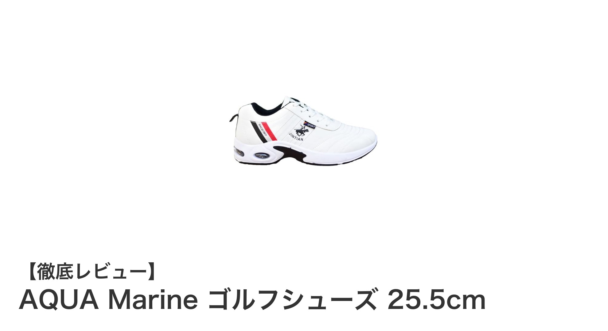 軽量で防水！AQUA Marineのスタイリッシュなスパイクレスゴルフシューズ25.5cmレビュー