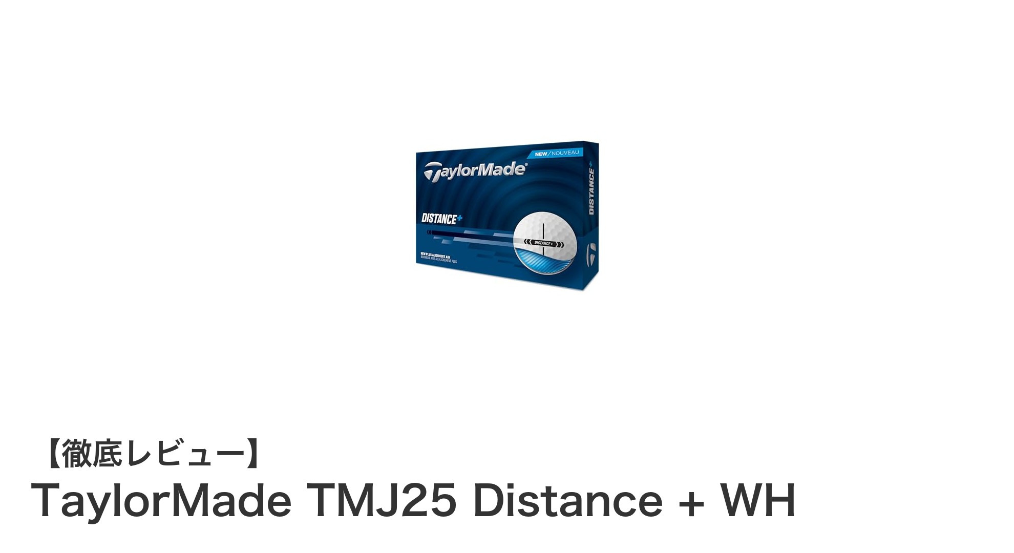 TaylorMade TMJ25 Distance + WH：安定した飛距離とソフトな打感を両立したゴルフボールの新定番