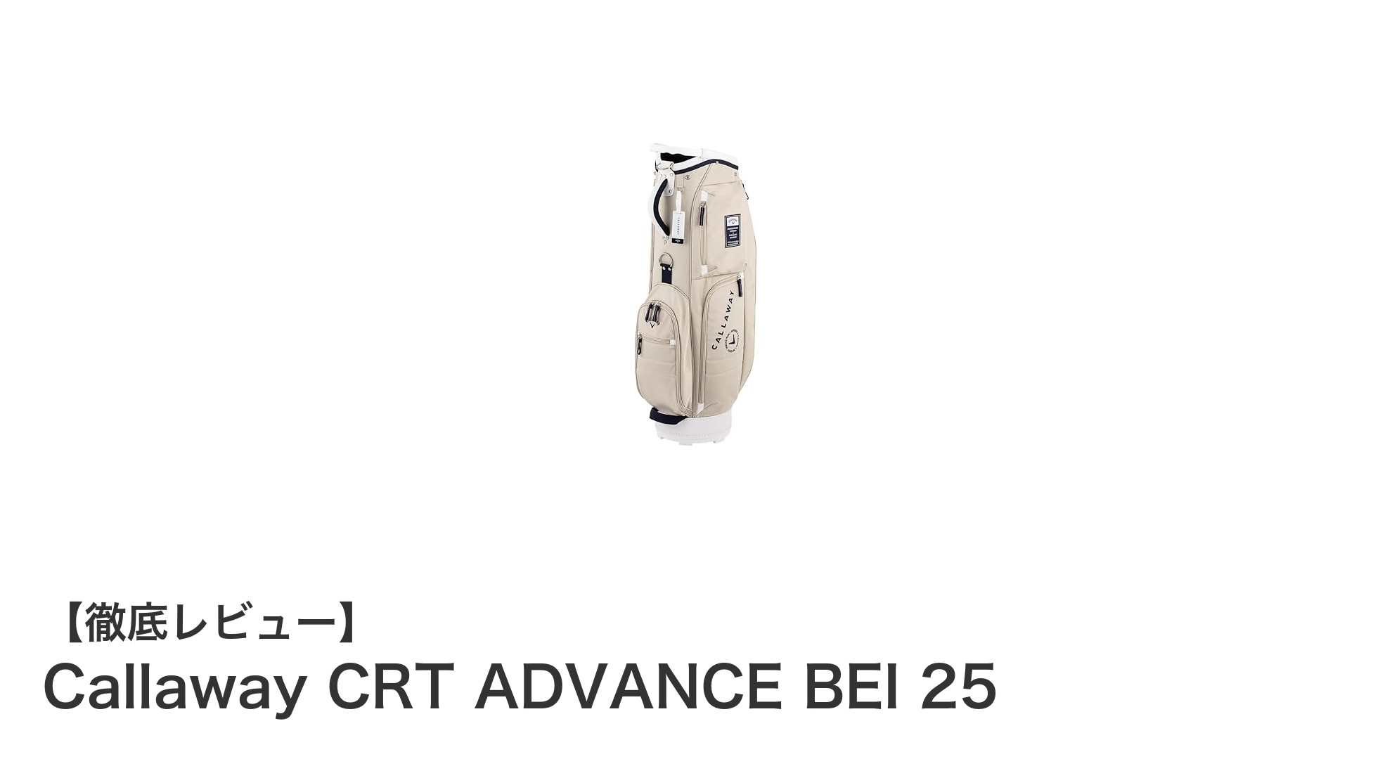 軽量で機能的！Callaway CRT ADVANCE BEI 25で快適なゴルフを実現
