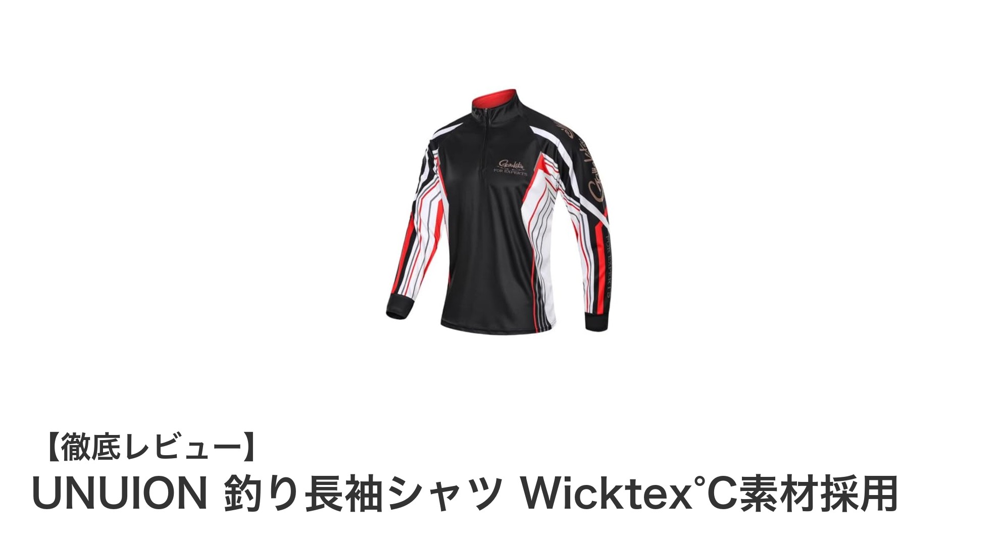 UNUION釣り長袖シャツで快適フィッシング！Wicktex°C素材の驚異的な機能性とは？
