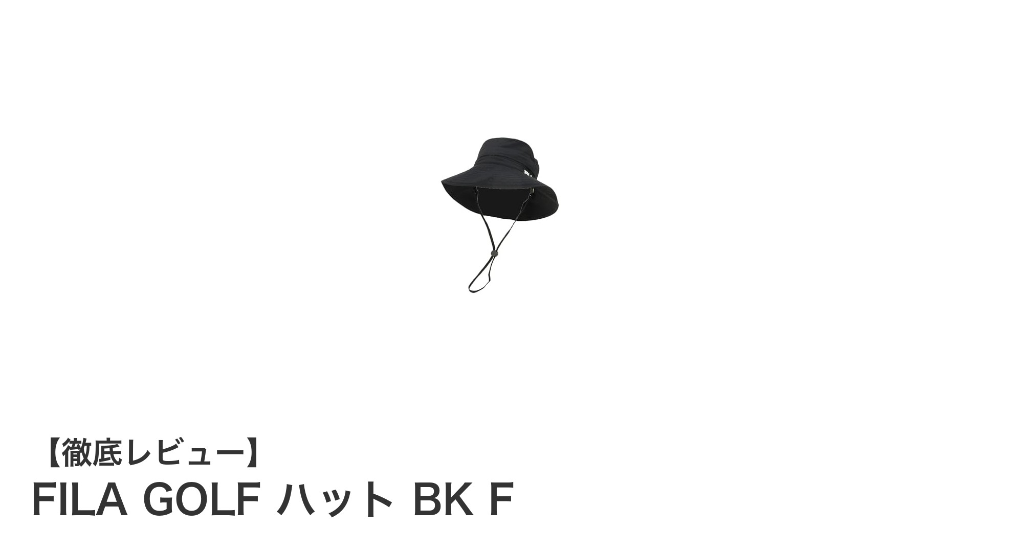 快適なゴルフプレーを支えるFILAの軽量ハットが登場！