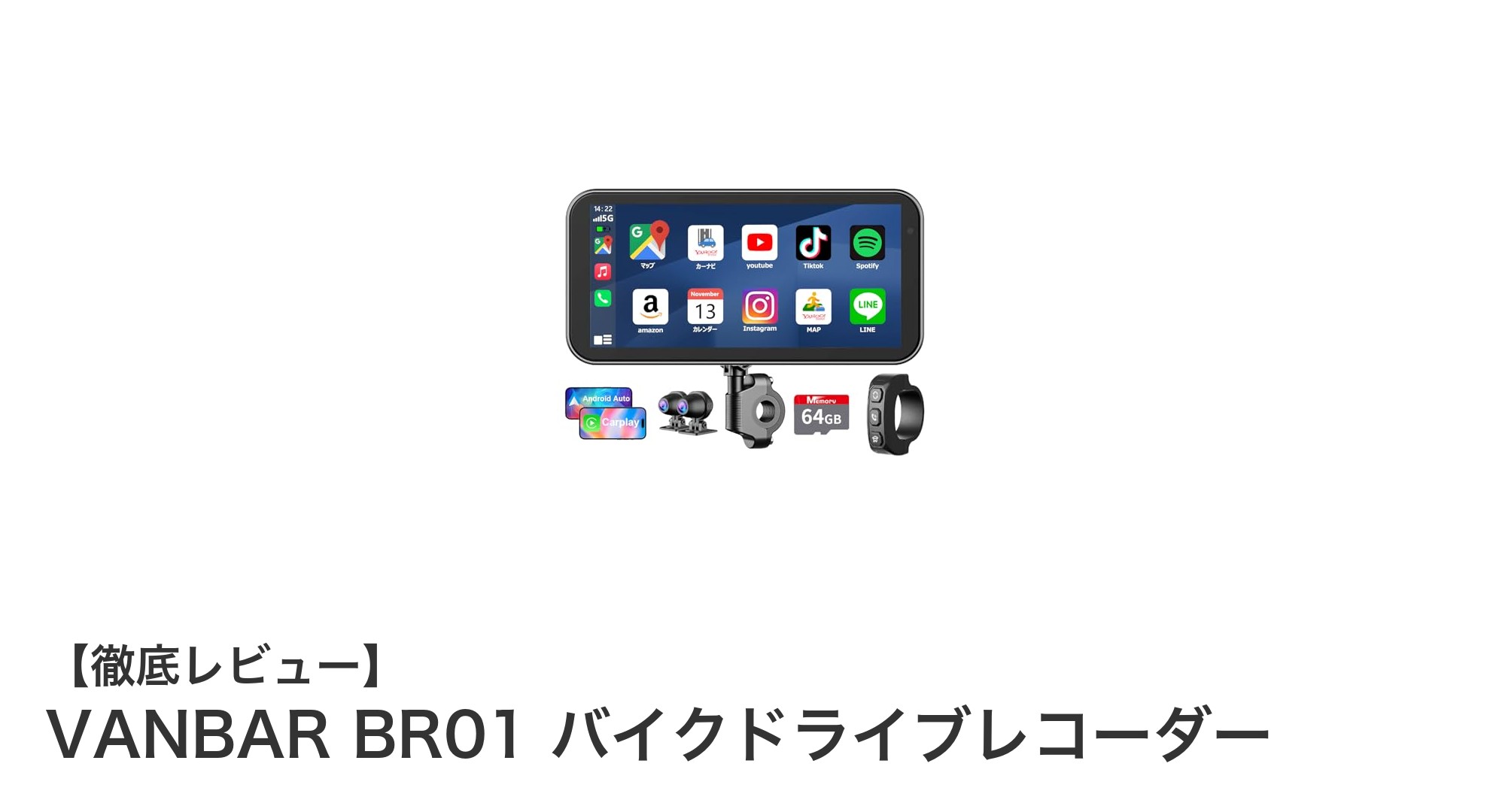 VANBAR BR01で快適・安心のバイクライフを実現!大画面&前後FHD録画ドライブレコーダーの魅力とは?