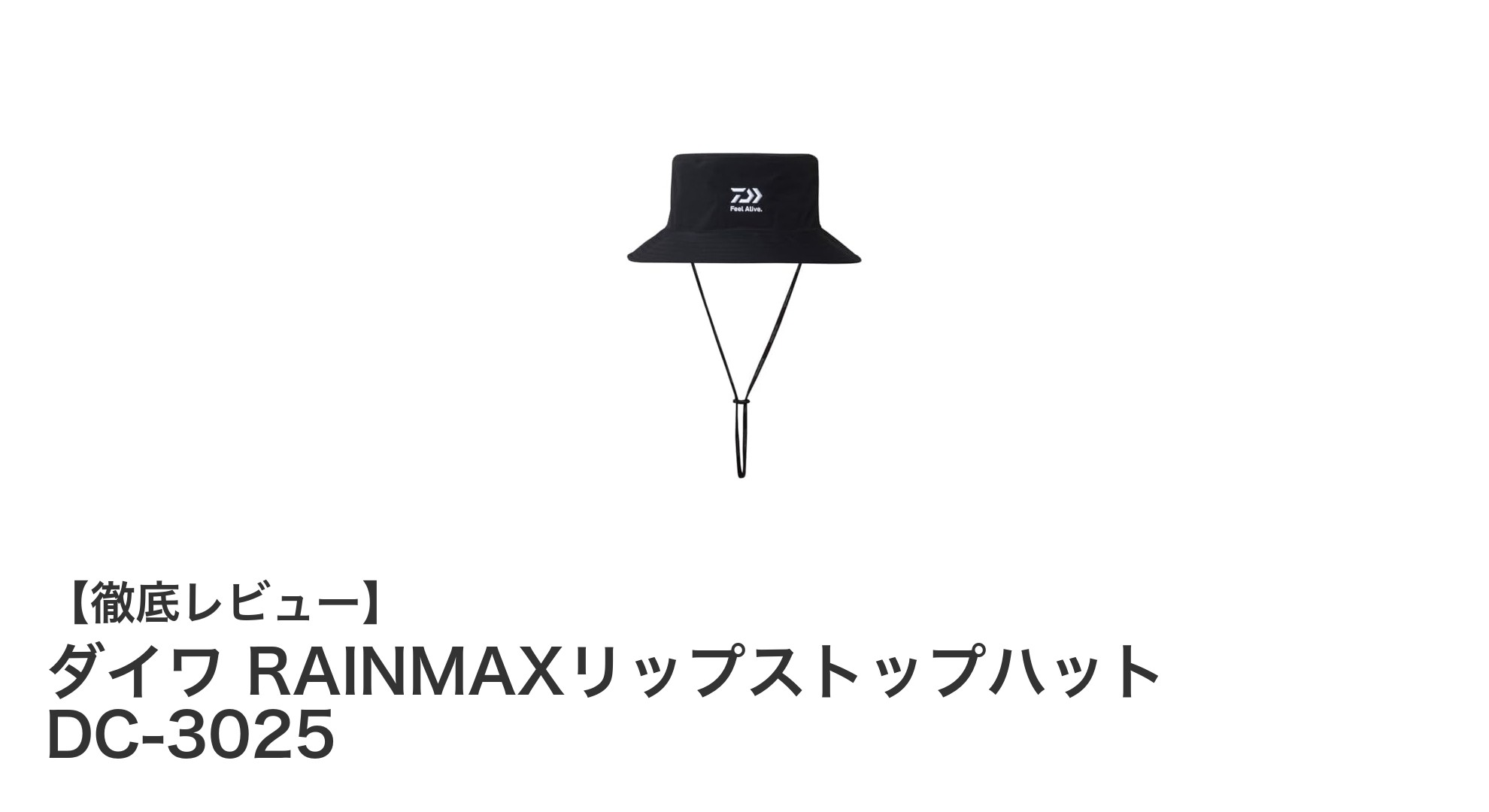 ダイワ RAINMAXリップストップハット DC-3025：防水性と耐久性を両立した軽量ハットの決定版