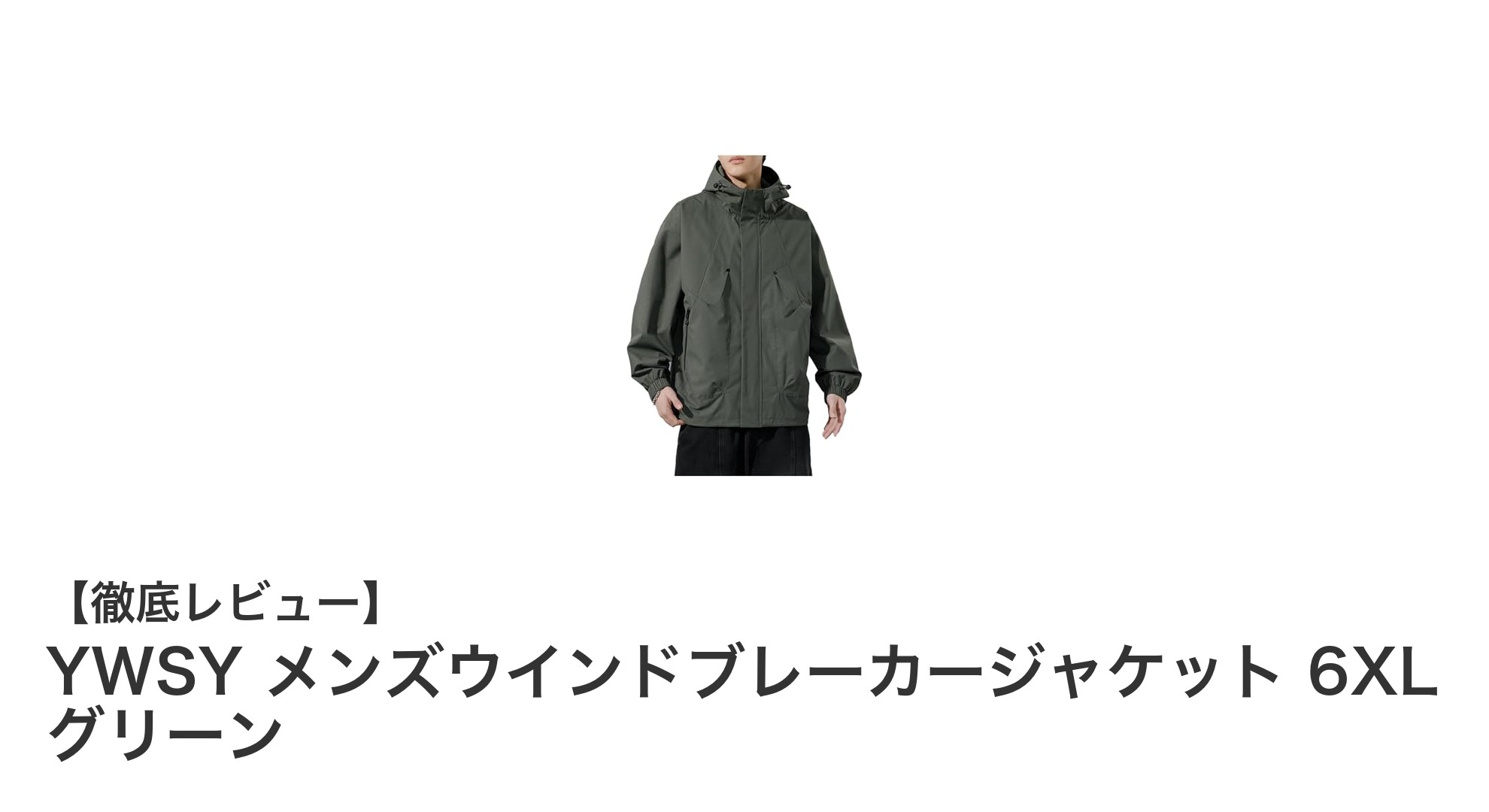 YWSY メンズウインドブレーカージャケット 6XL グリーン：多機能で快適な大きいサイズジャケットの決定版