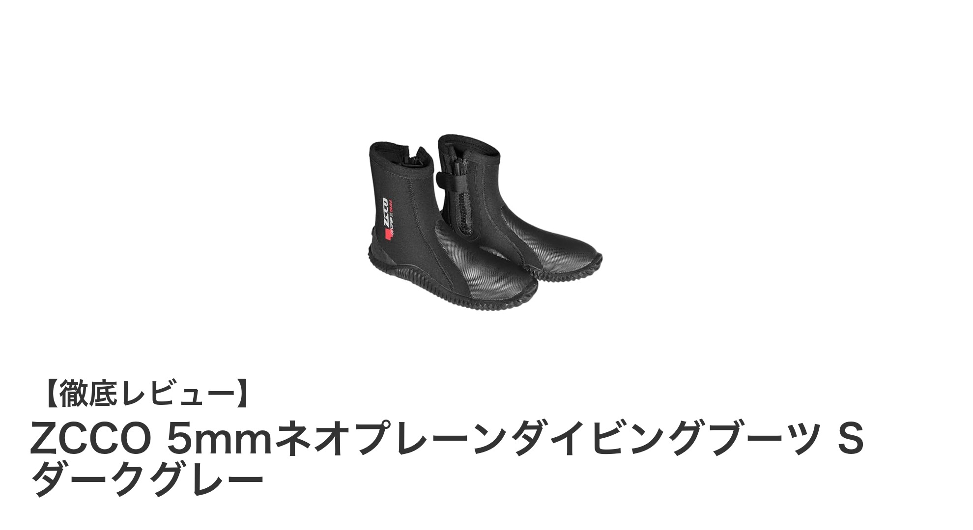 多彩なウォータースポーツに最適!ZCCO 5mmネオプレーンダイビングブーツの魅力とは?