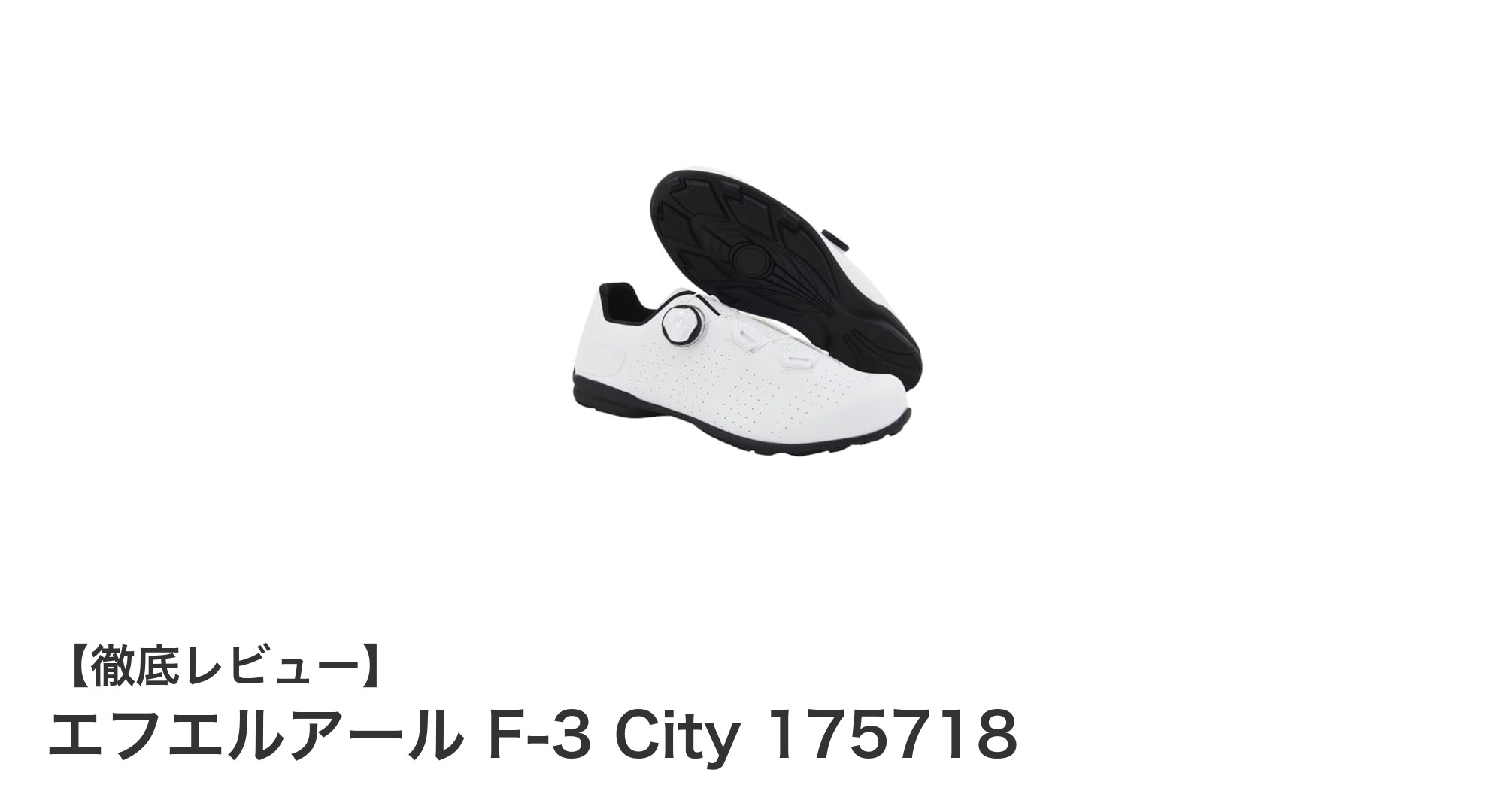 エフエルアール F-3 City 175718:幅広甲高に最適なスタイリッシュフラットシューズ