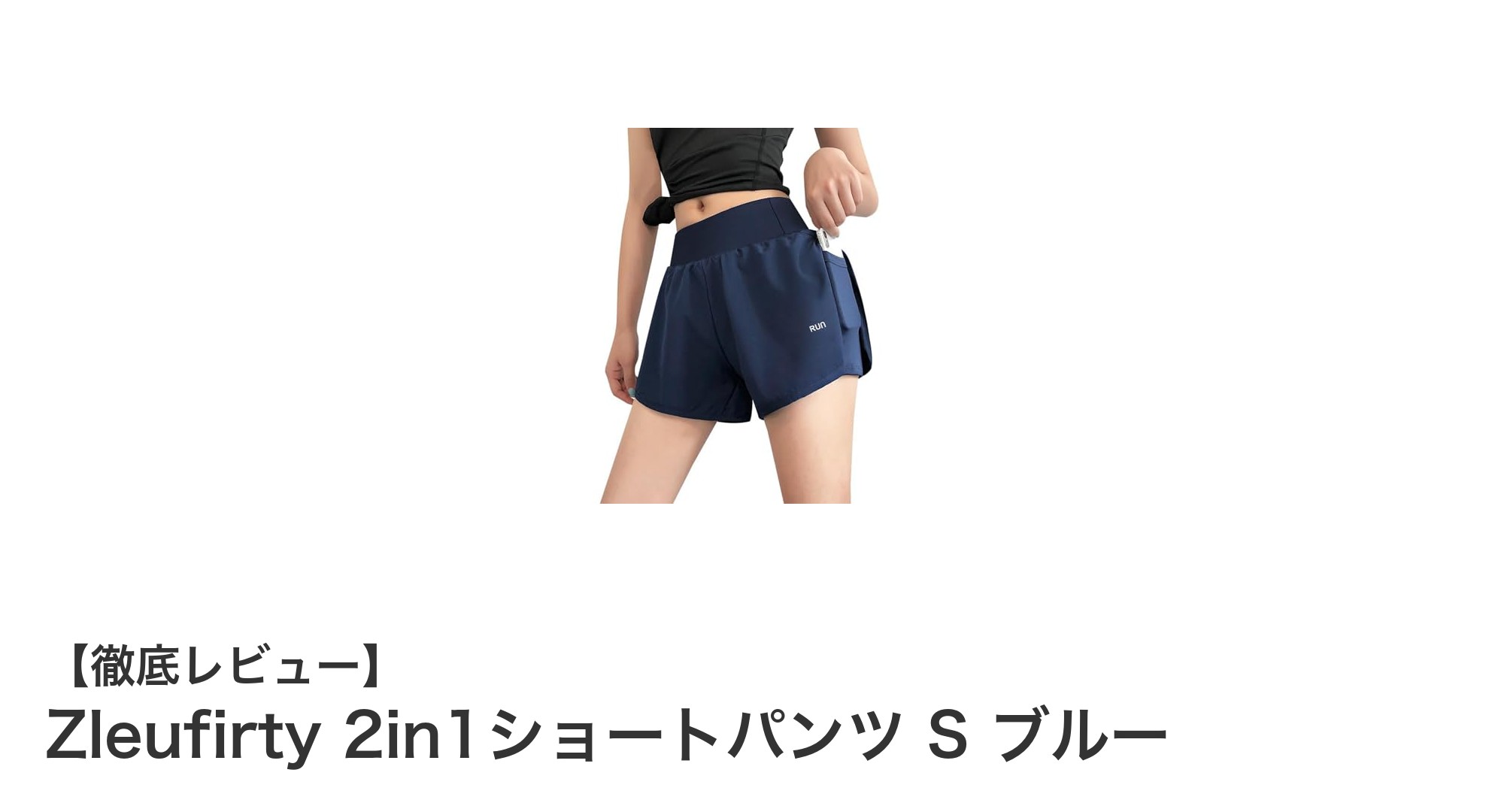 快適＆機能的！Zleufirty 2in1ショートパンツでスポーツをもっと自由に