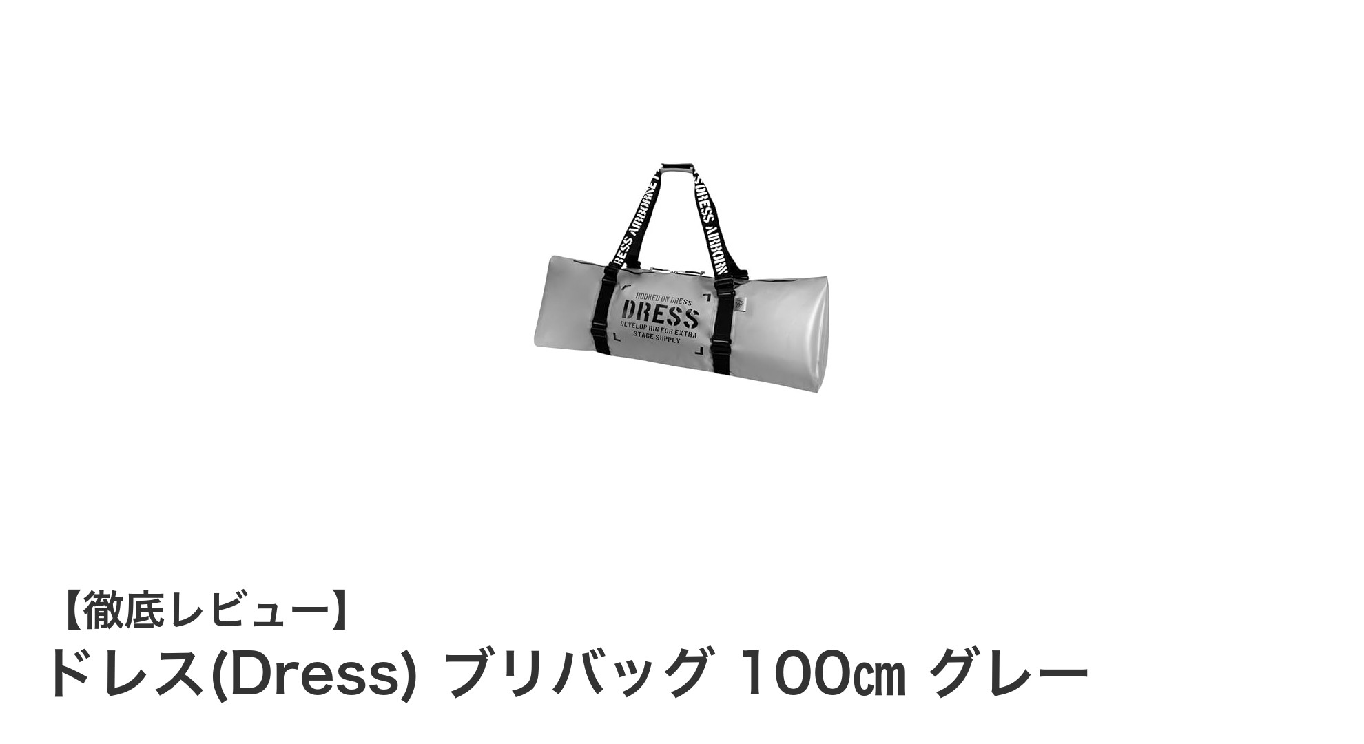 大容量＆高耐久！ドレスの三角形ソフトクーラー保冷バッグ100㎝グレーで快適アウトドア