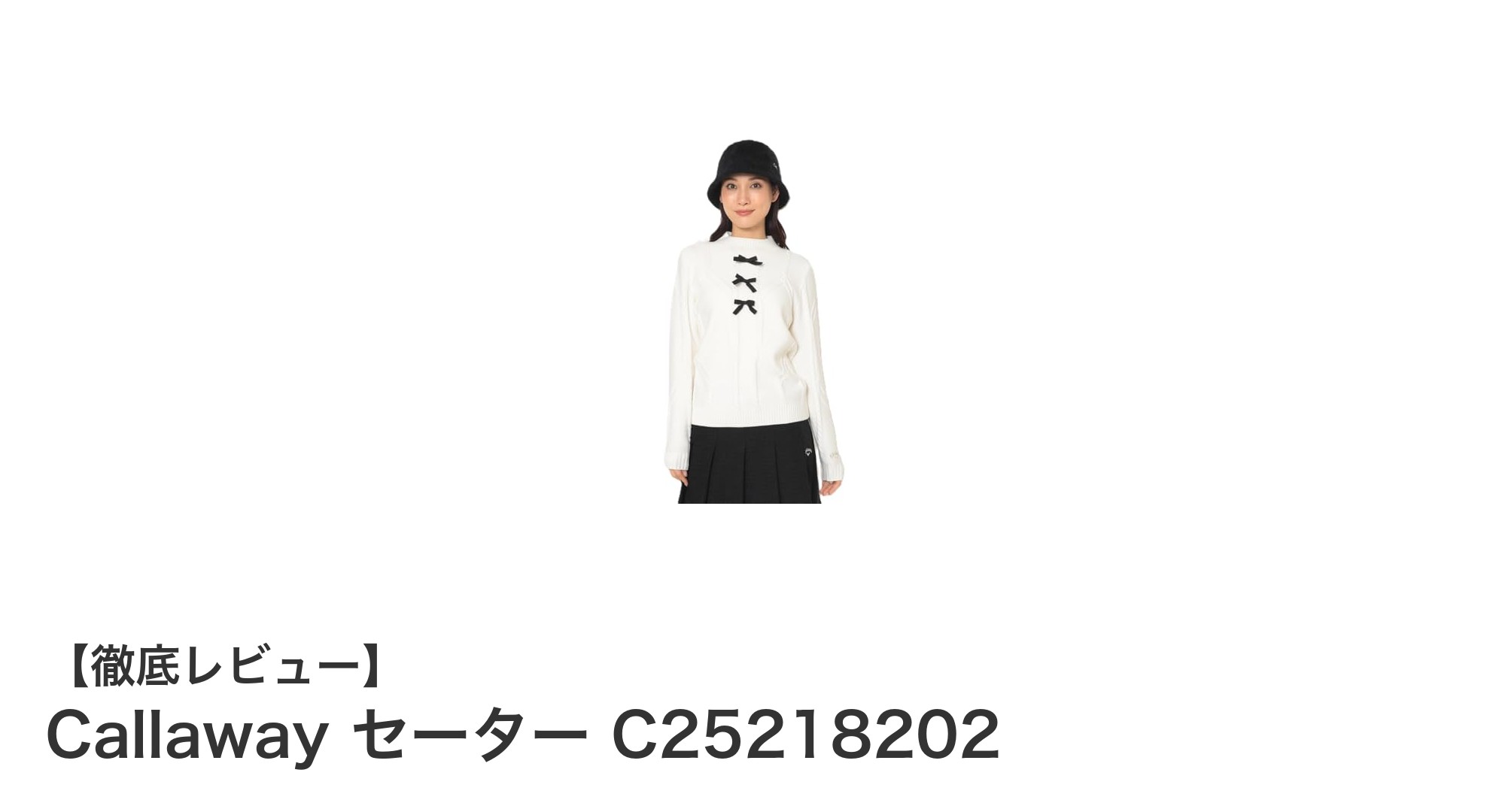 女性らしさ際立つCallawayの長袖クルーネックセーターで快適おしゃれを叶える