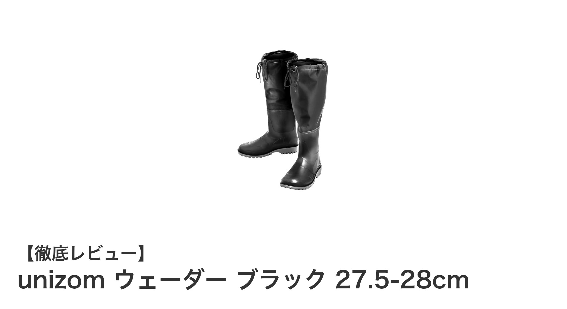 軽量で折りたたみ可能！unizomの防水ウェーダーで快適フィッシング＆作業を実現