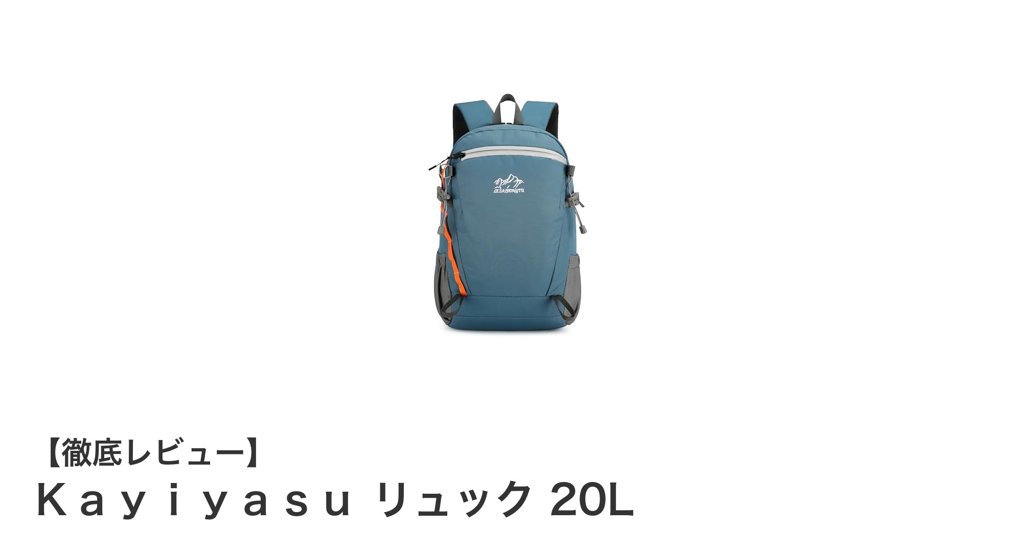 多機能で軽量!Kayiyasuの20L拡張式リュックで快適な毎日を