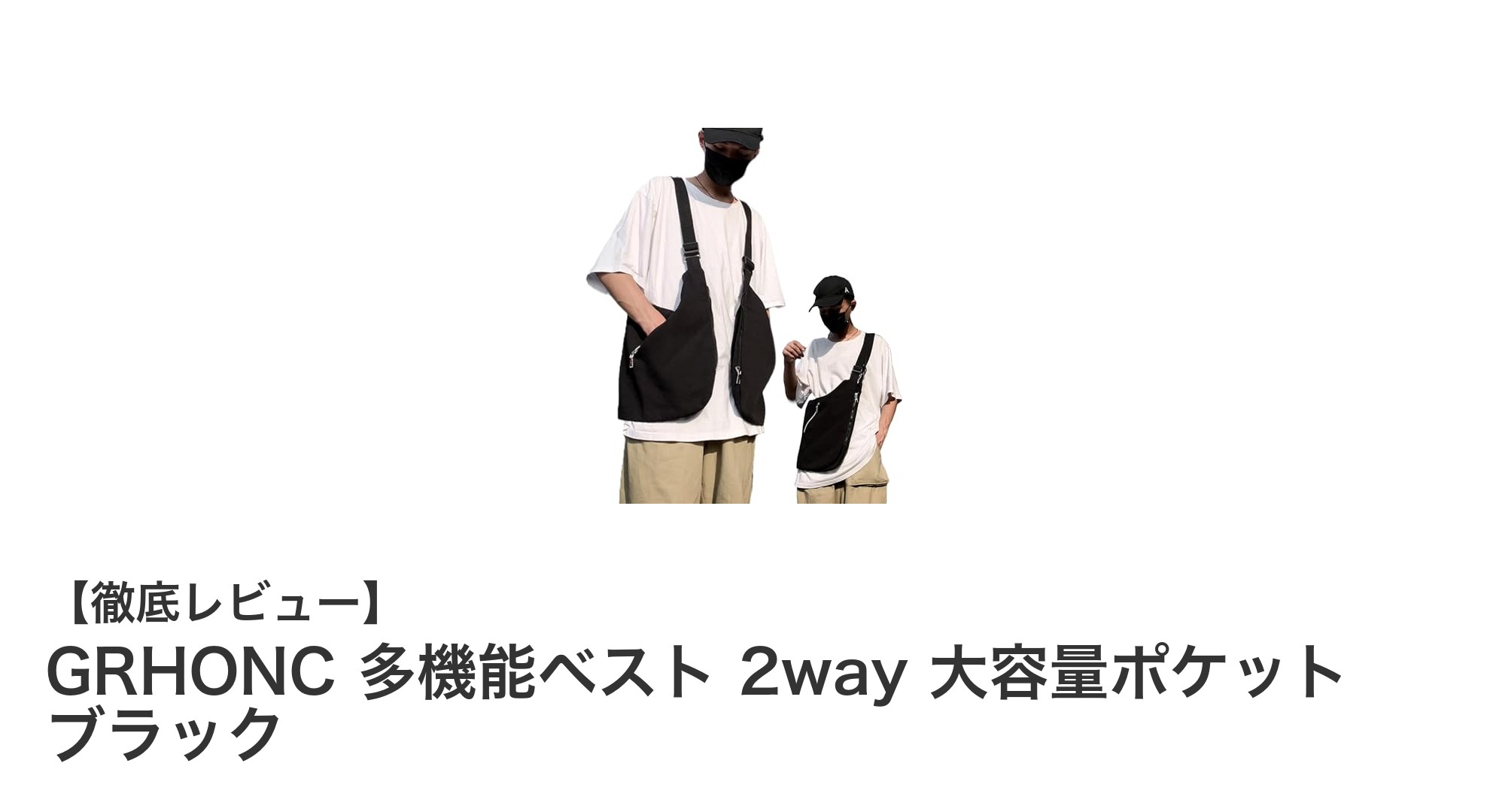 GRHONC 多機能ベスト 2wayで収納力抜群！旅行や普段使いに最適なブラックベスト