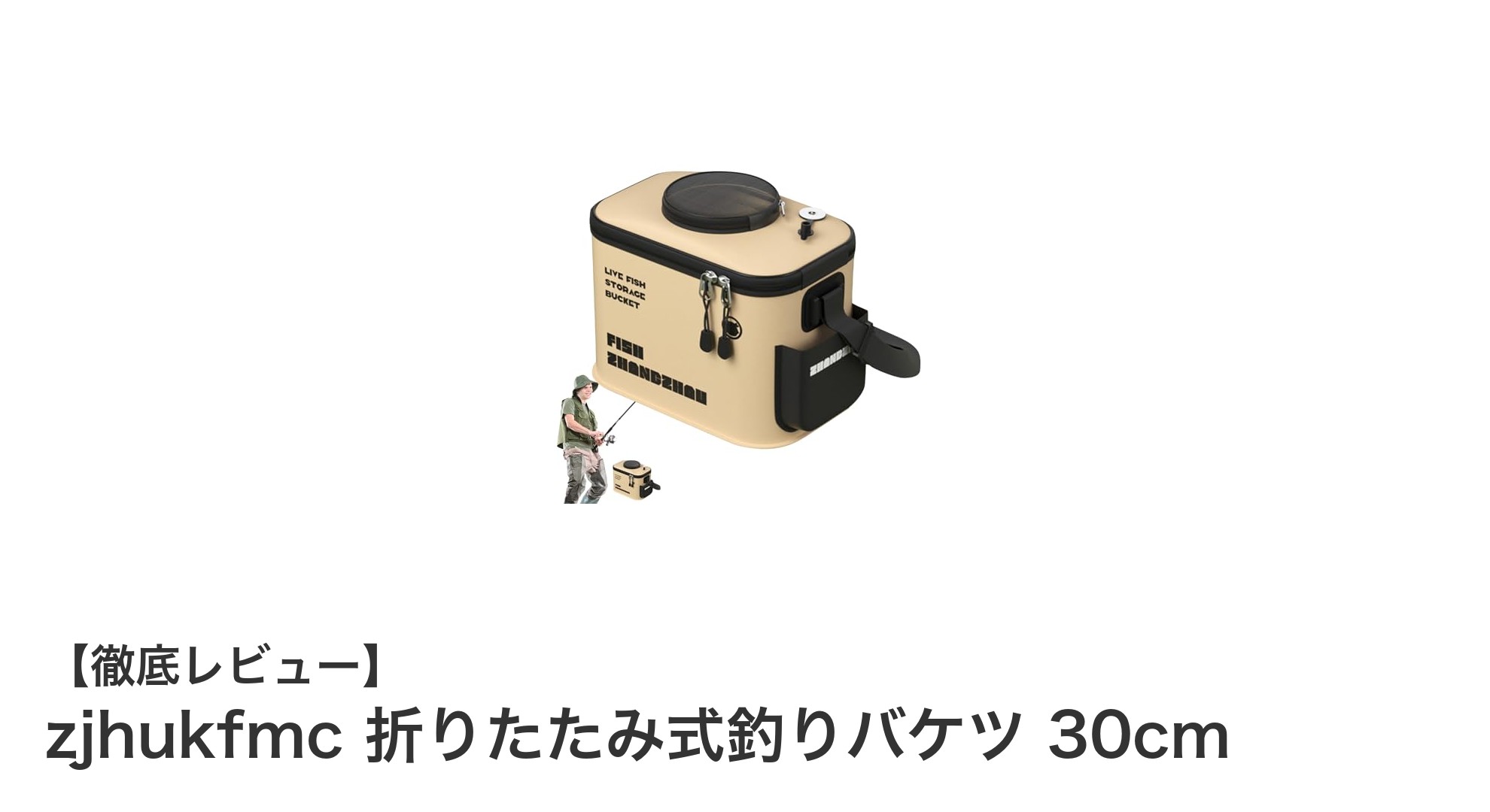 持ち運び簡単!耐久性抜群のzjhukfmc折りたたみ式釣りバケツ30cmの魅力徹底解説