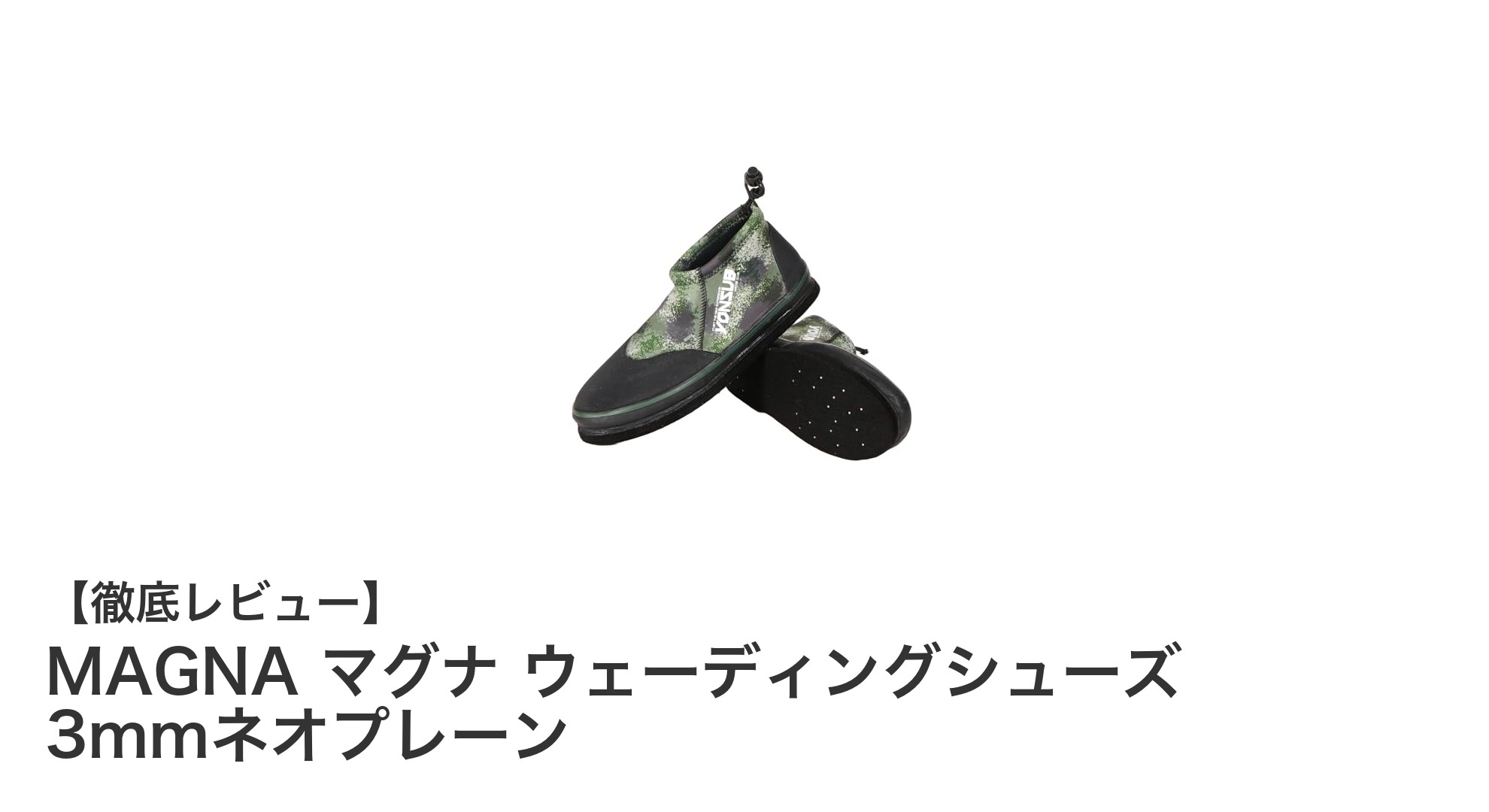 MAGNAのウェーディングシューズで渓流釣りを快適に!優れた保温性と滑りにくさを実現