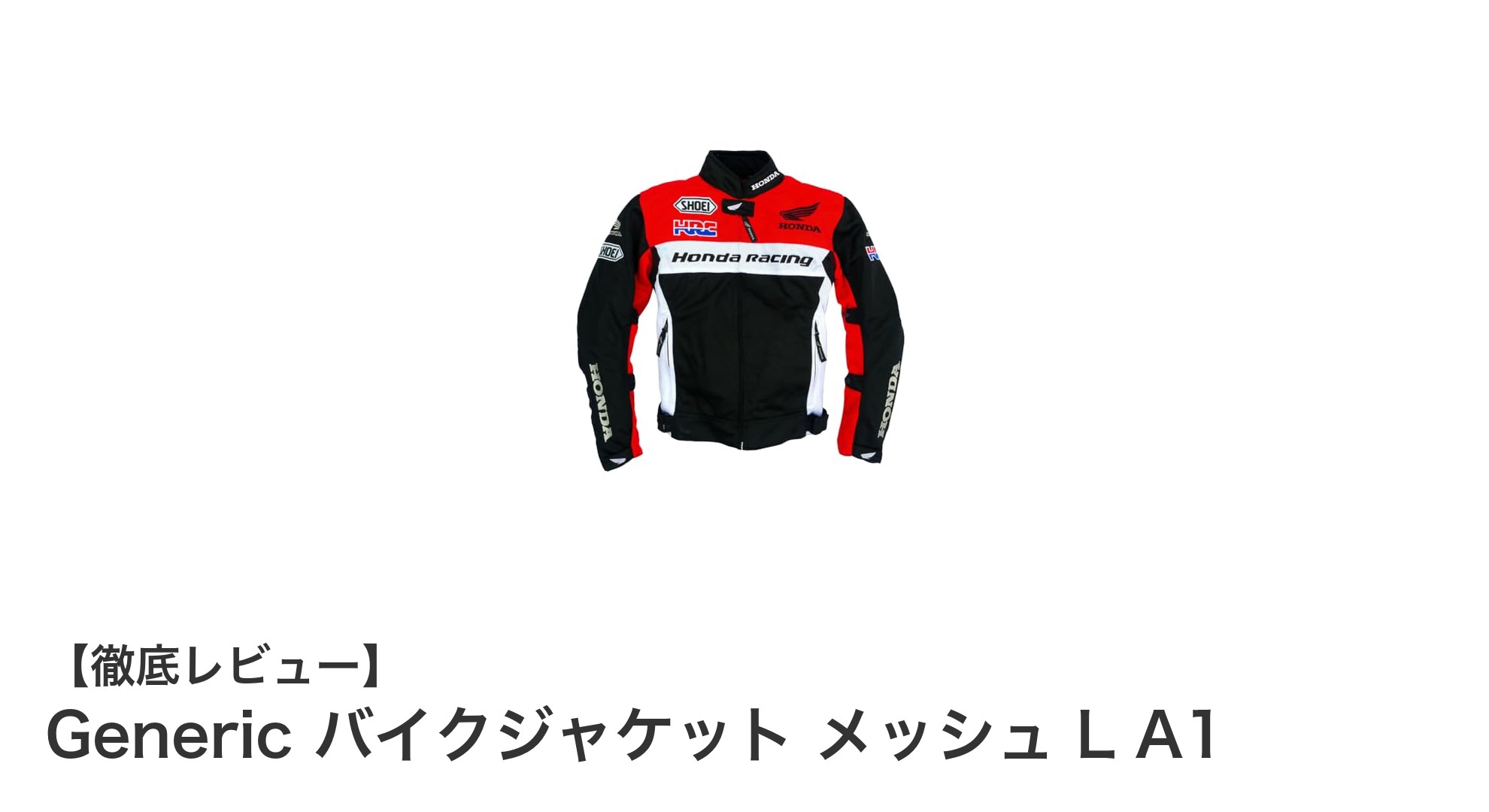 春夏秋のライディングに最適!Genericの高耐久メッシュバイクジャケット「A1」Lサイズレビュー