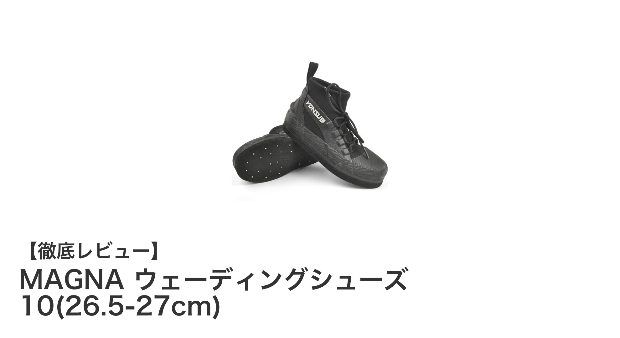 快適＆安全！MAGNAのウェーディングシューズで渓流釣りをもっと楽しもう