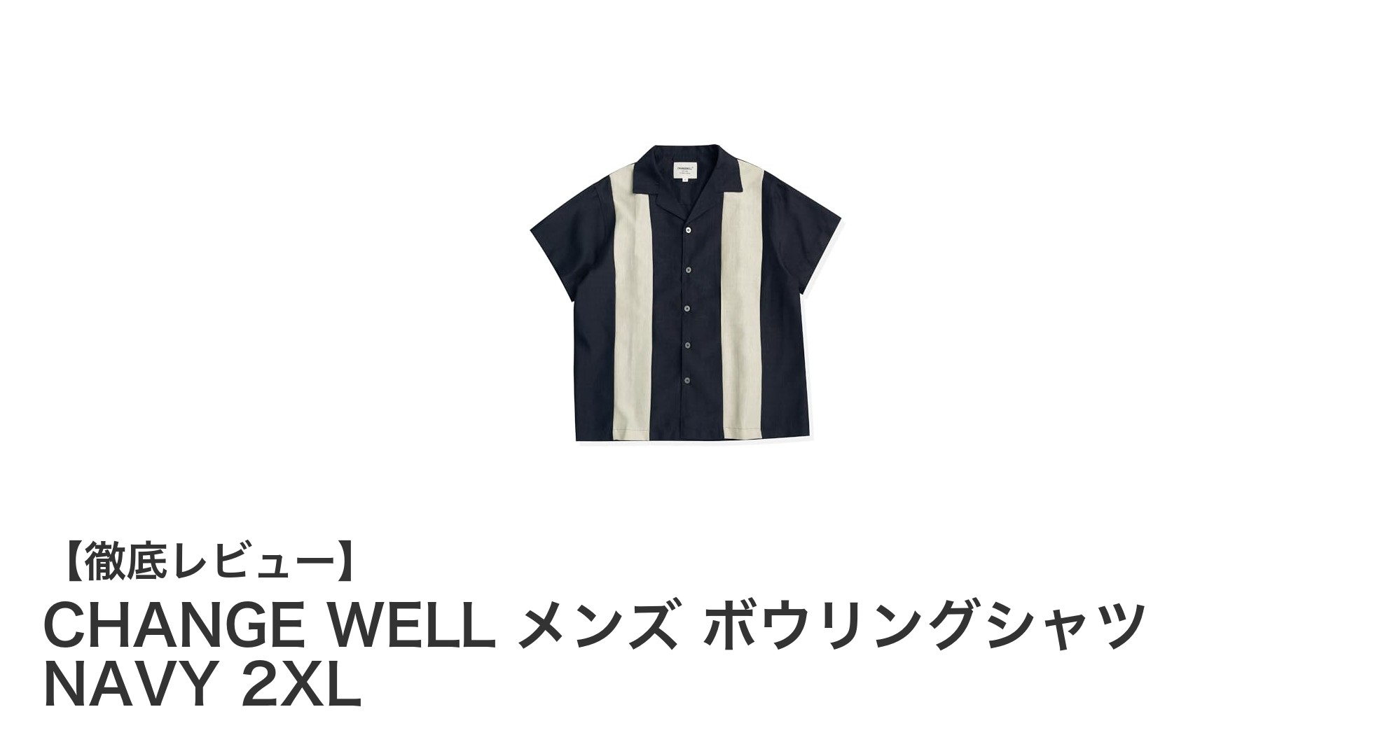 CHANGE WELL メンズ ボウリングシャツ NAVY 2XLで楽しむ夏のヴィンテージスタイル