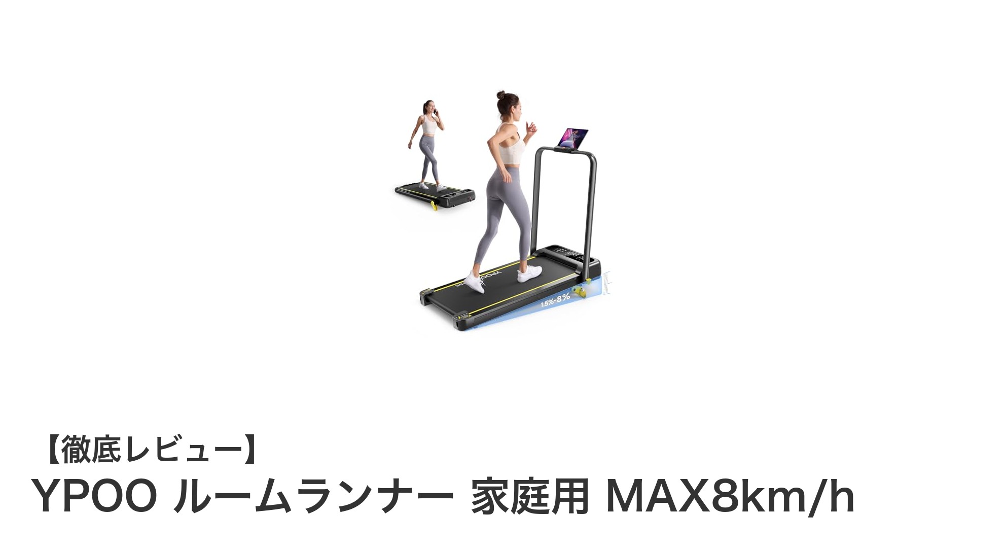 家庭で手軽に運動！YPOOの静音ルームランナーで健康生活を始めよう