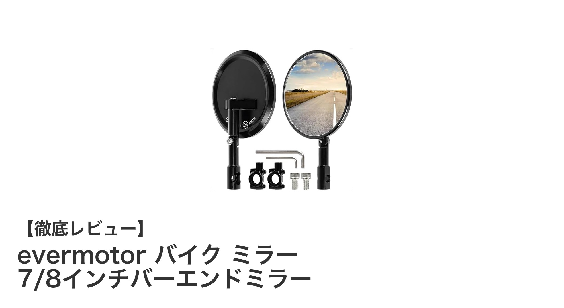 高耐久CNCアルミ製!evermotor 7/8インチバーエンドバイクミラーで視界を劇的改善