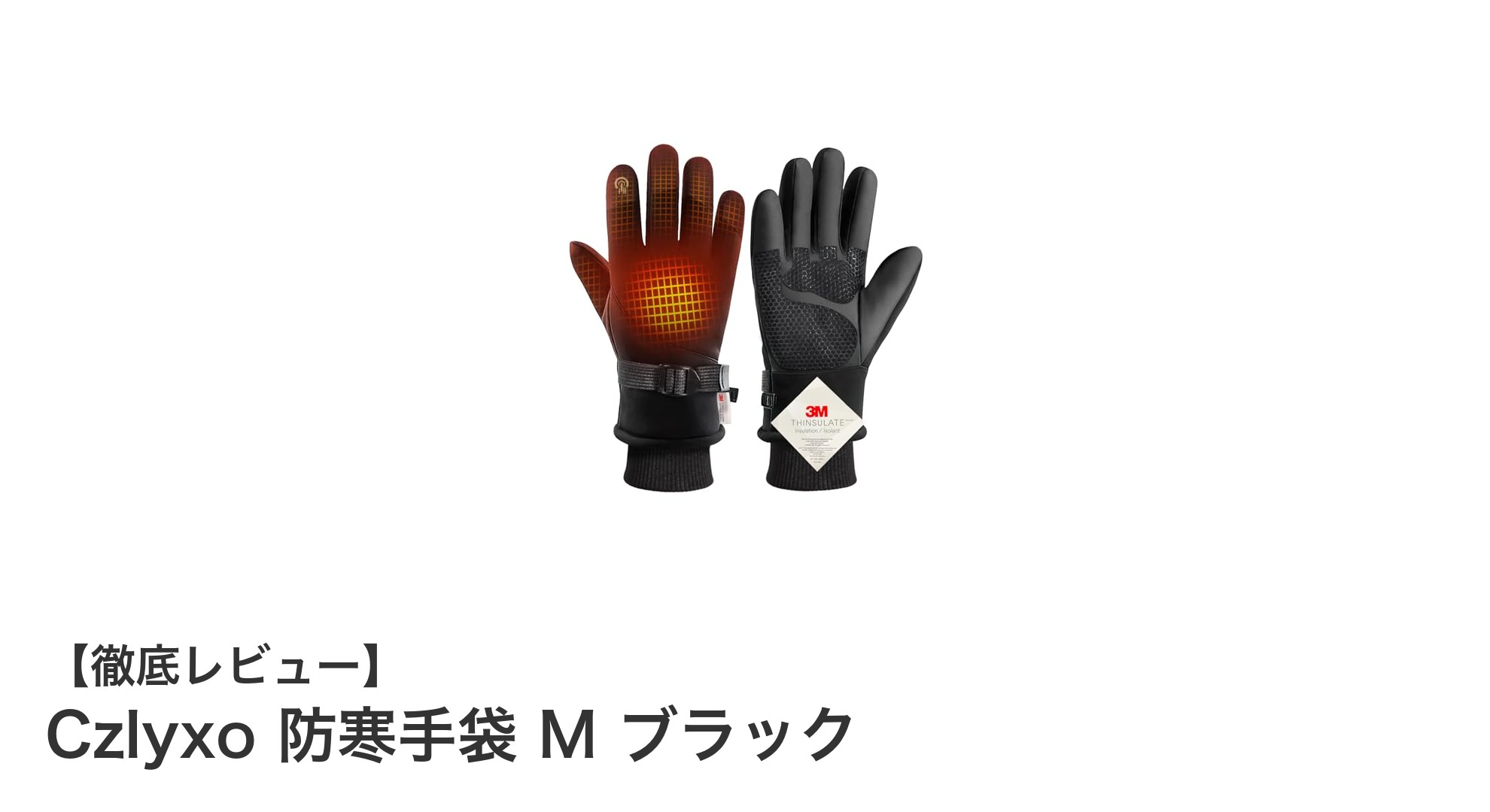 冬の必需品!Czlyxo 防寒手袋 M ブラックで快適スマホ操作と高保温性を実現
